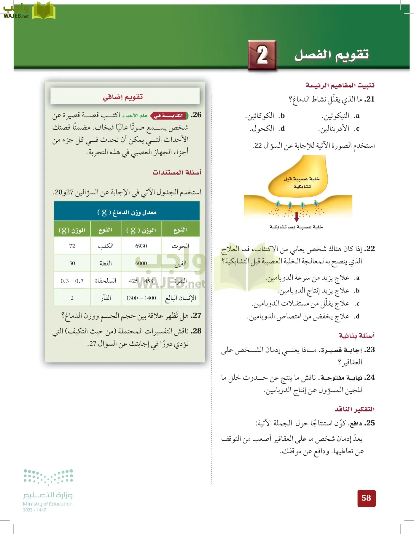 الأحياء 2-2  الفصل الثاني page-57