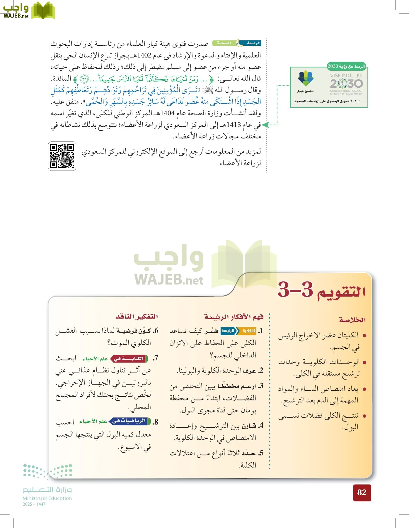 الأحياء 2-2  الفصل الثاني page-81