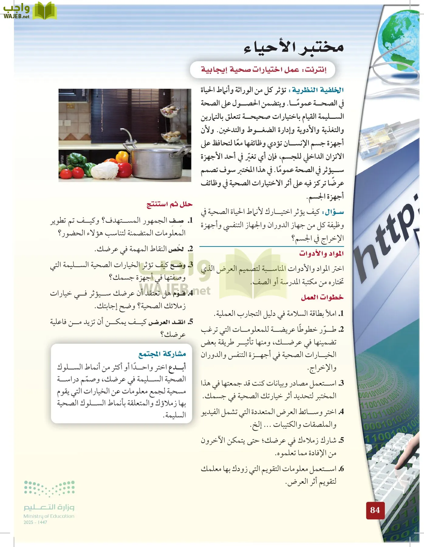 الأحياء 2-2  الفصل الثاني page-83