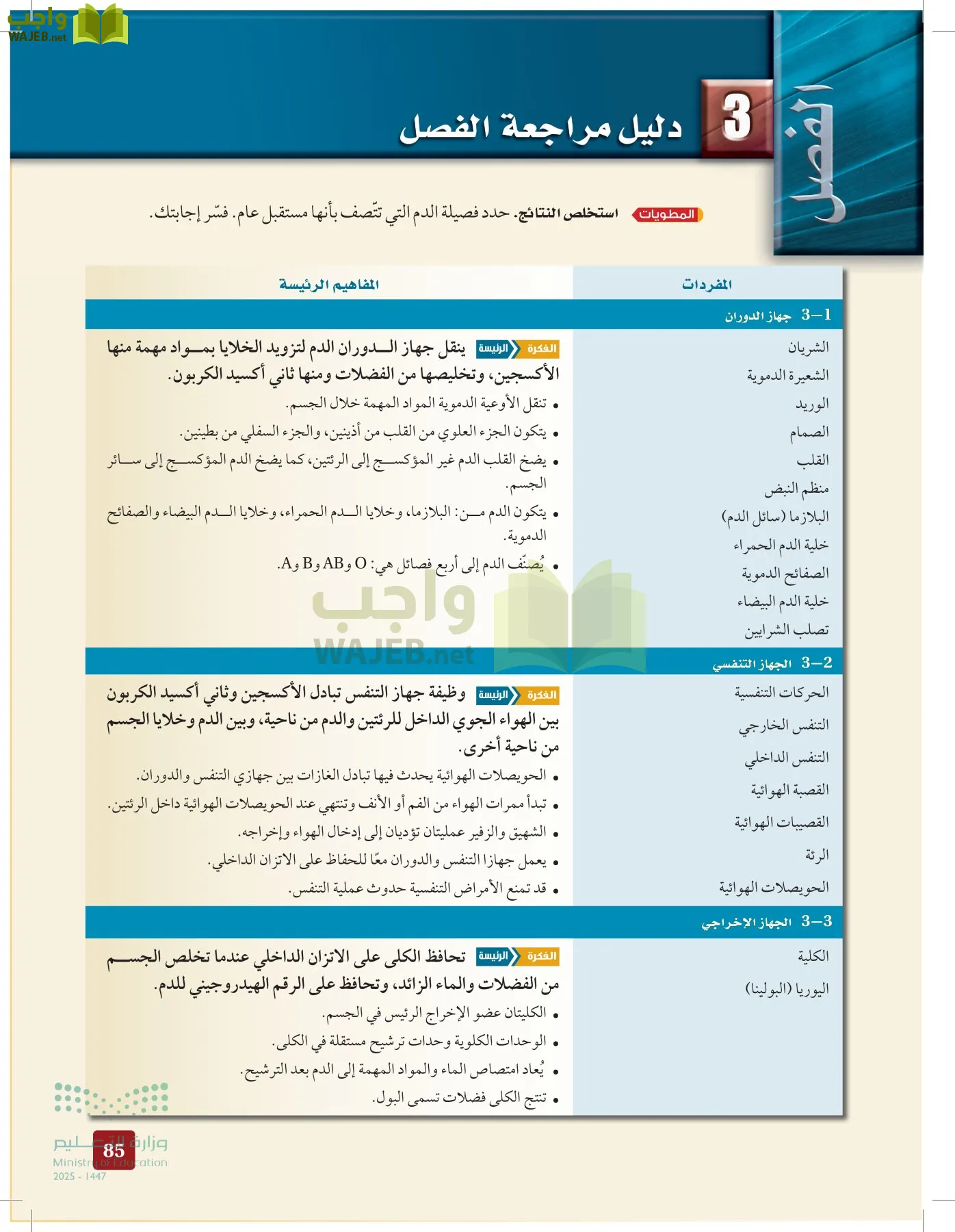 الأحياء 2-2  الفصل الثاني page-84