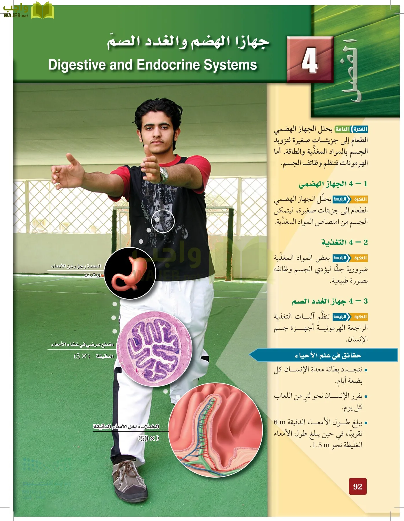 الأحياء 2-2  الفصل الثاني page-91