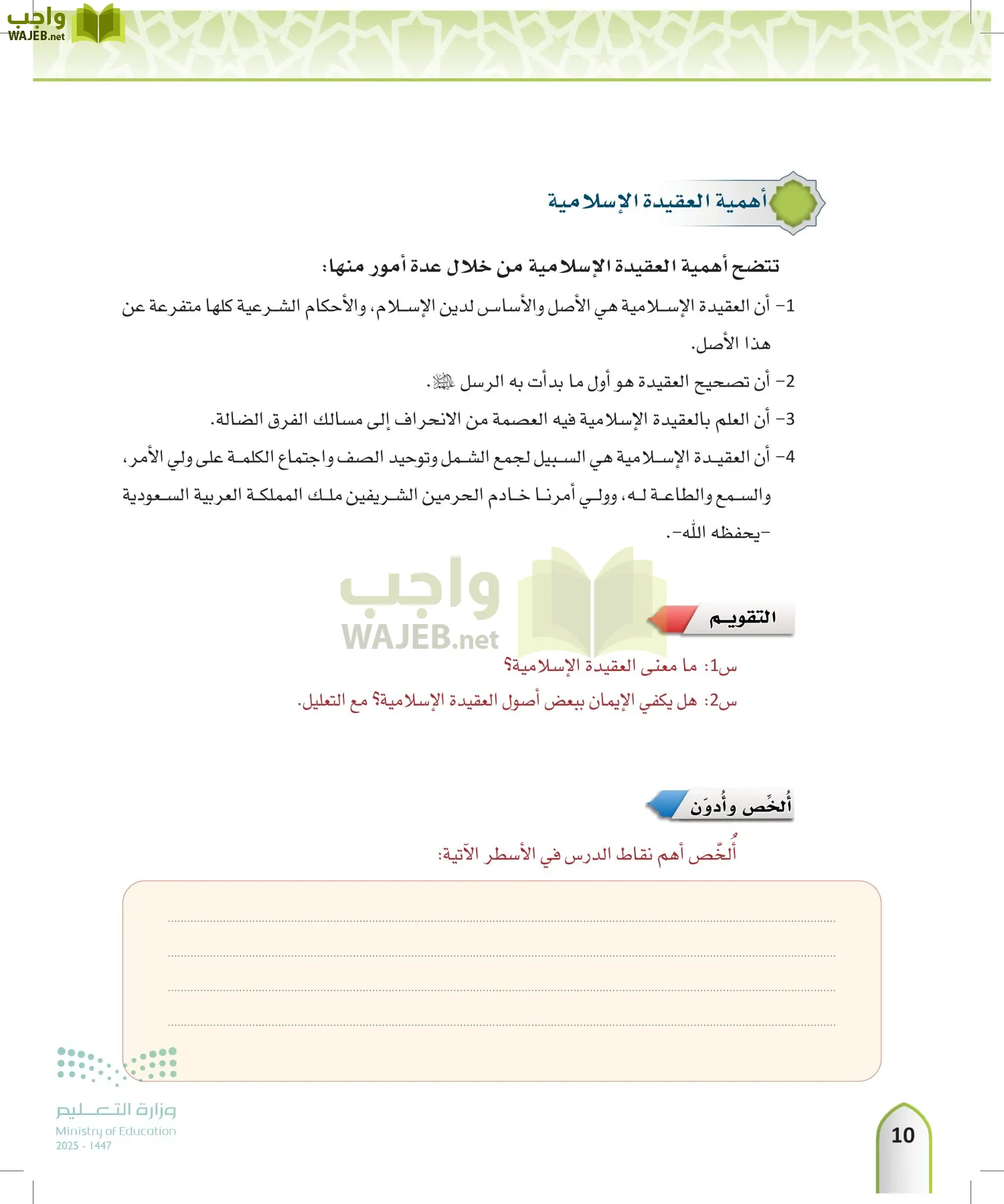 التوحيد 1 page-9