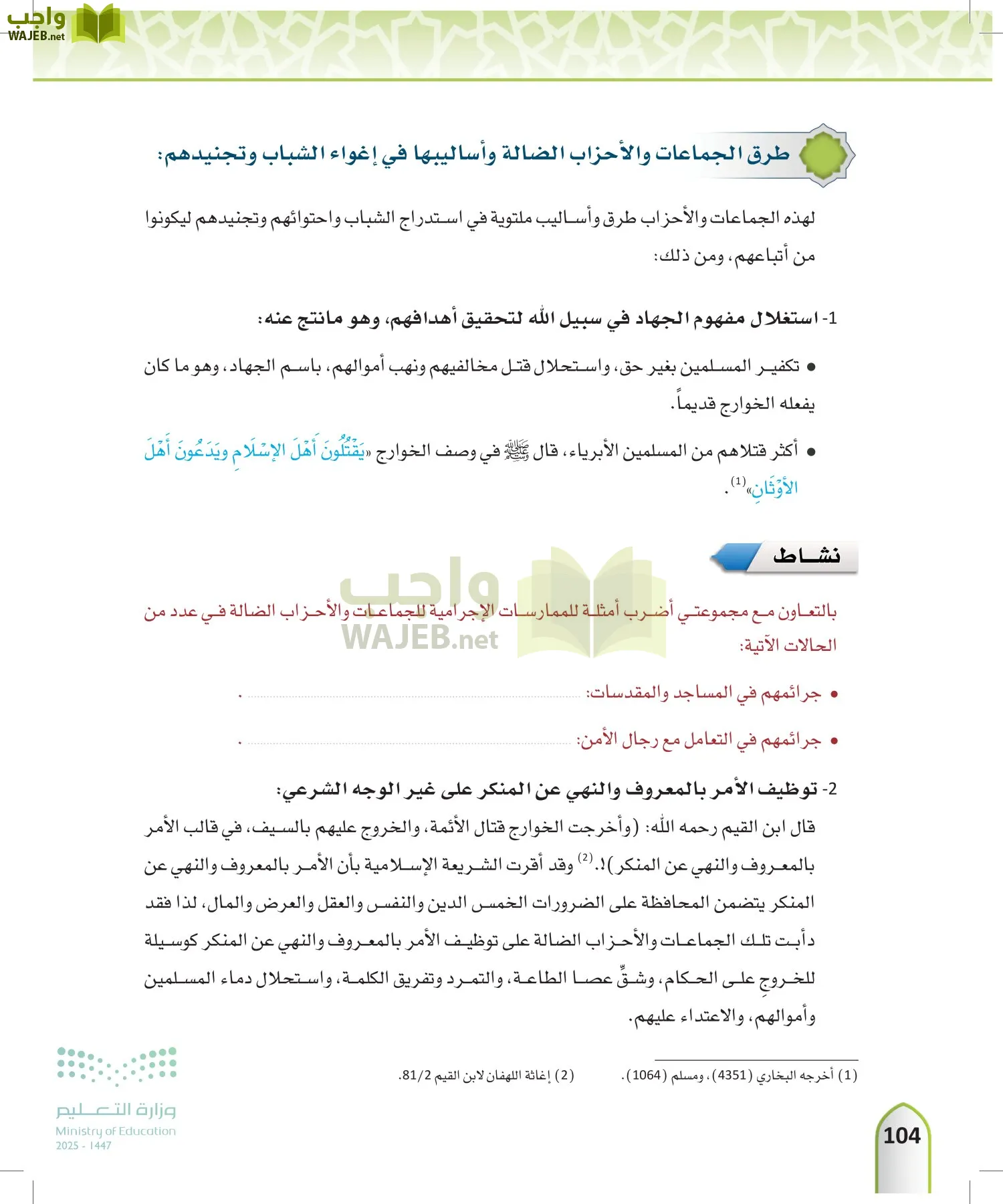 التوحيد 1 page-103