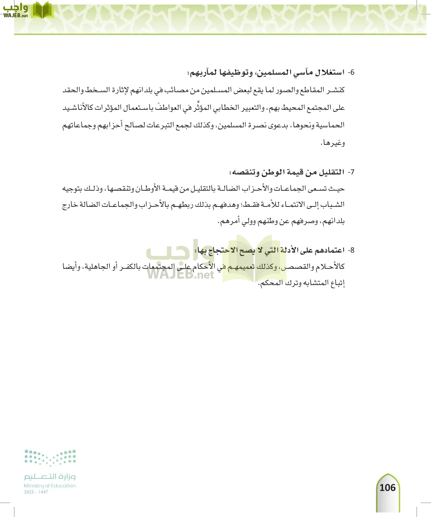 التوحيد 1 page-105