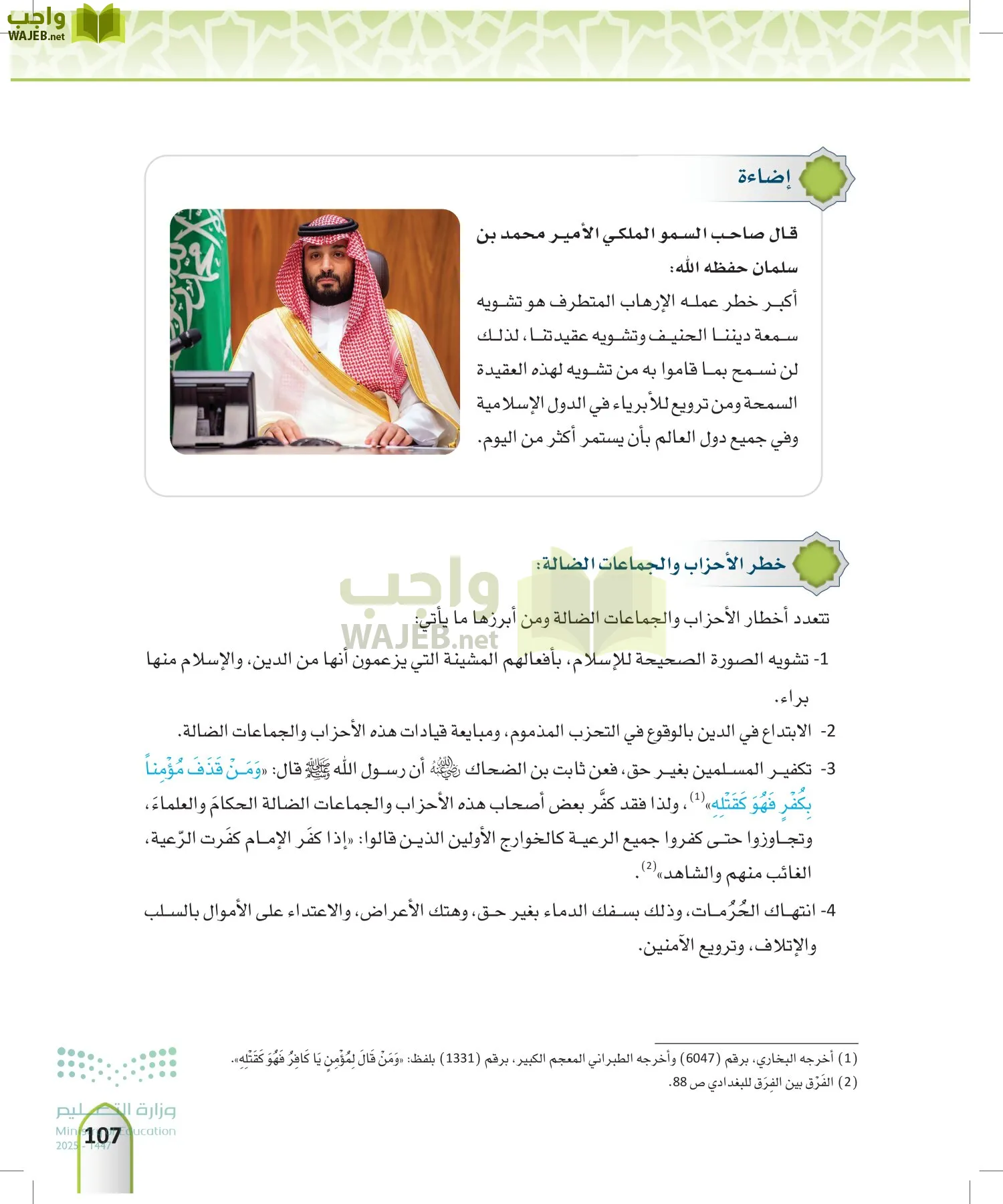 التوحيد 1 page-106