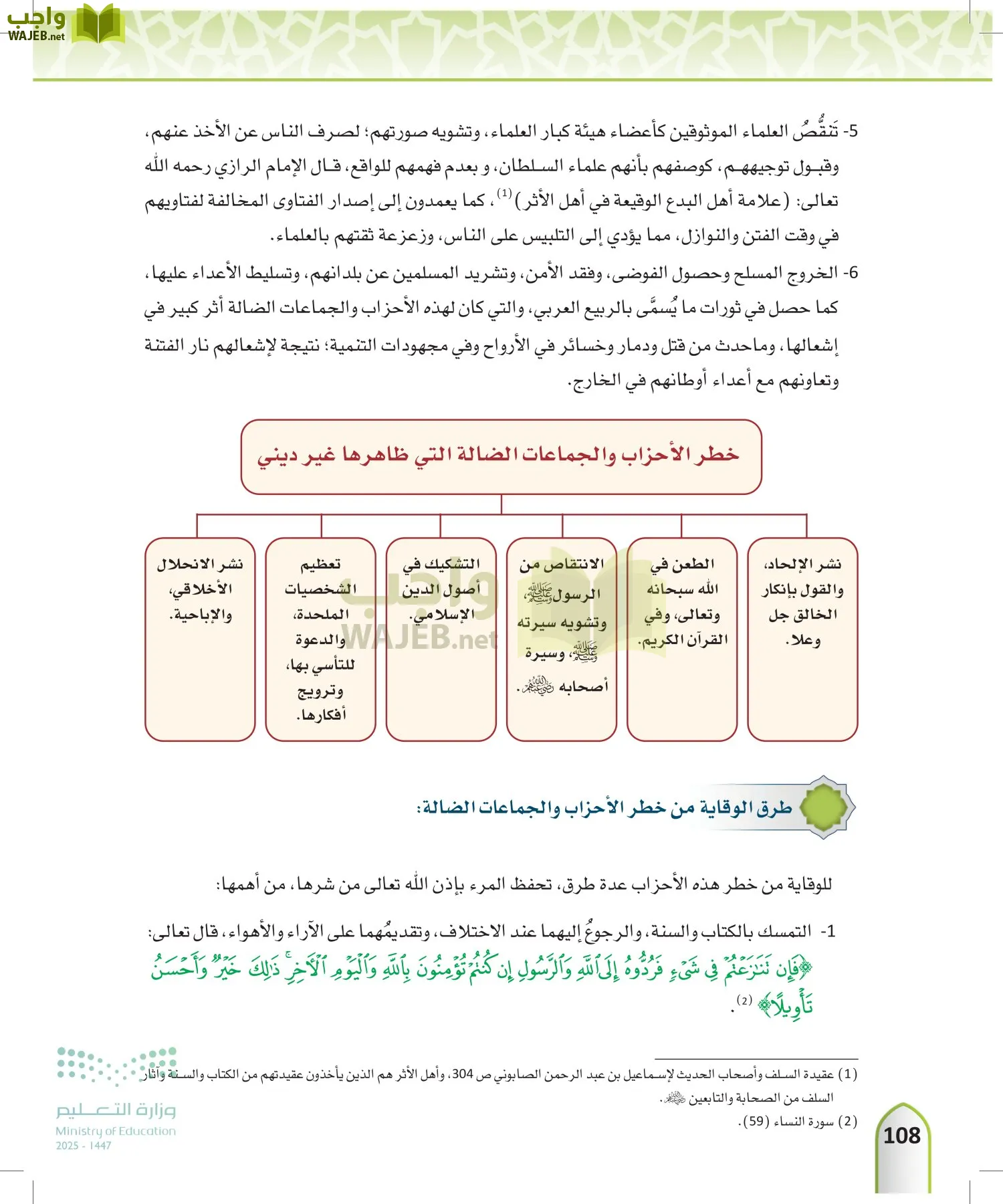 التوحيد 1 page-107