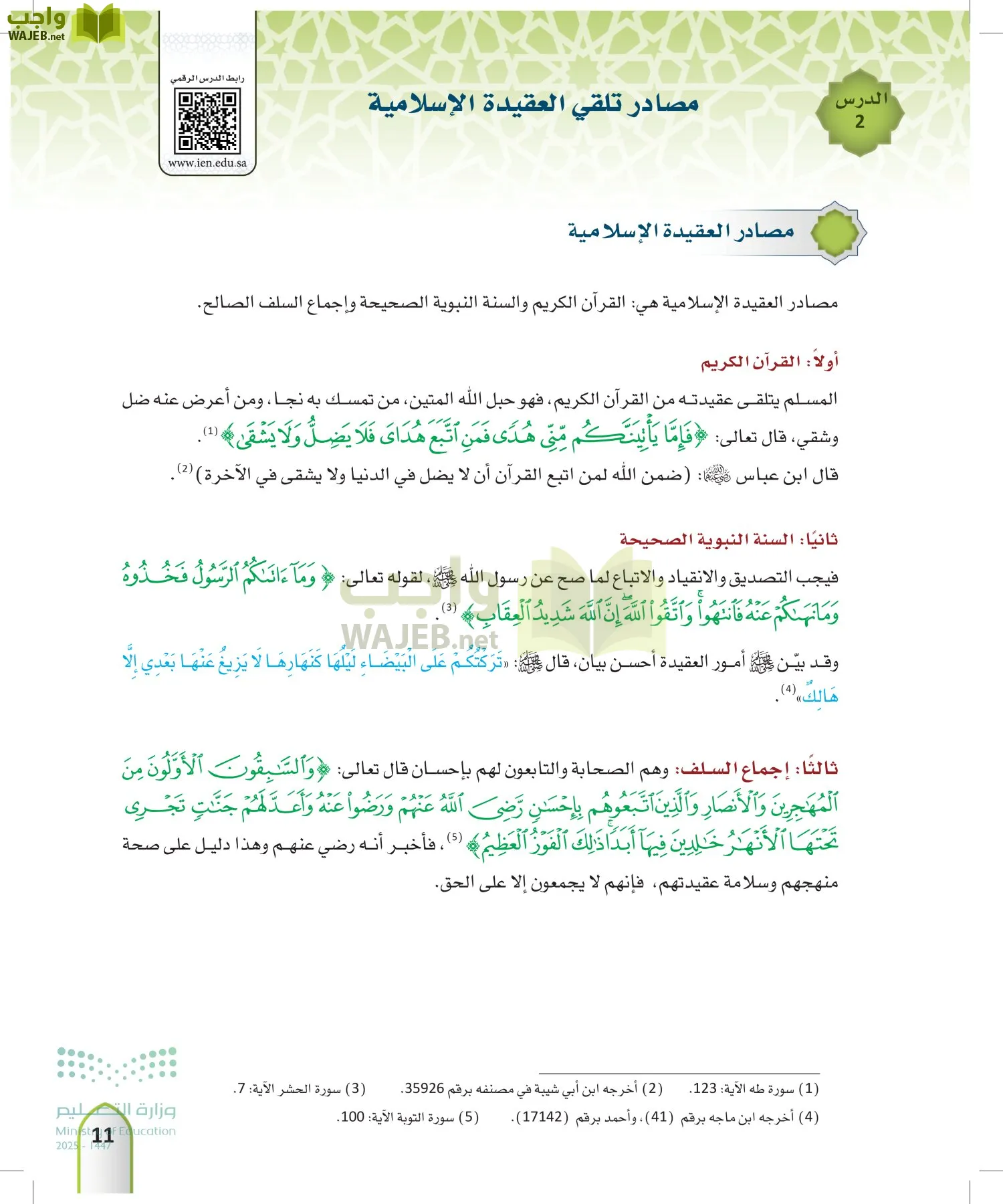 التوحيد 1 page-10
