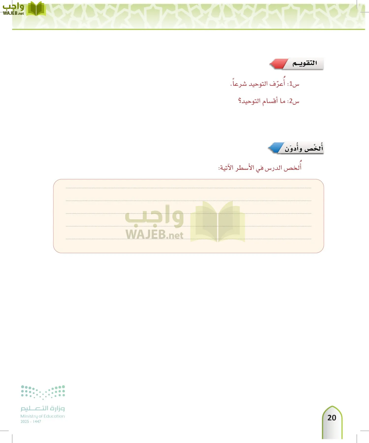 التوحيد 1 page-19