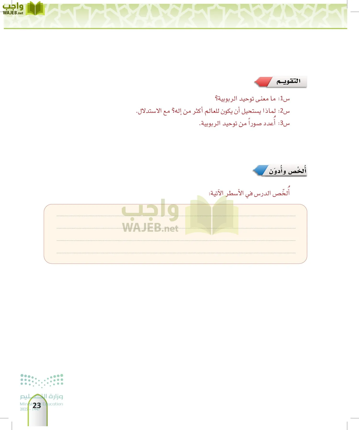 التوحيد 1 page-22