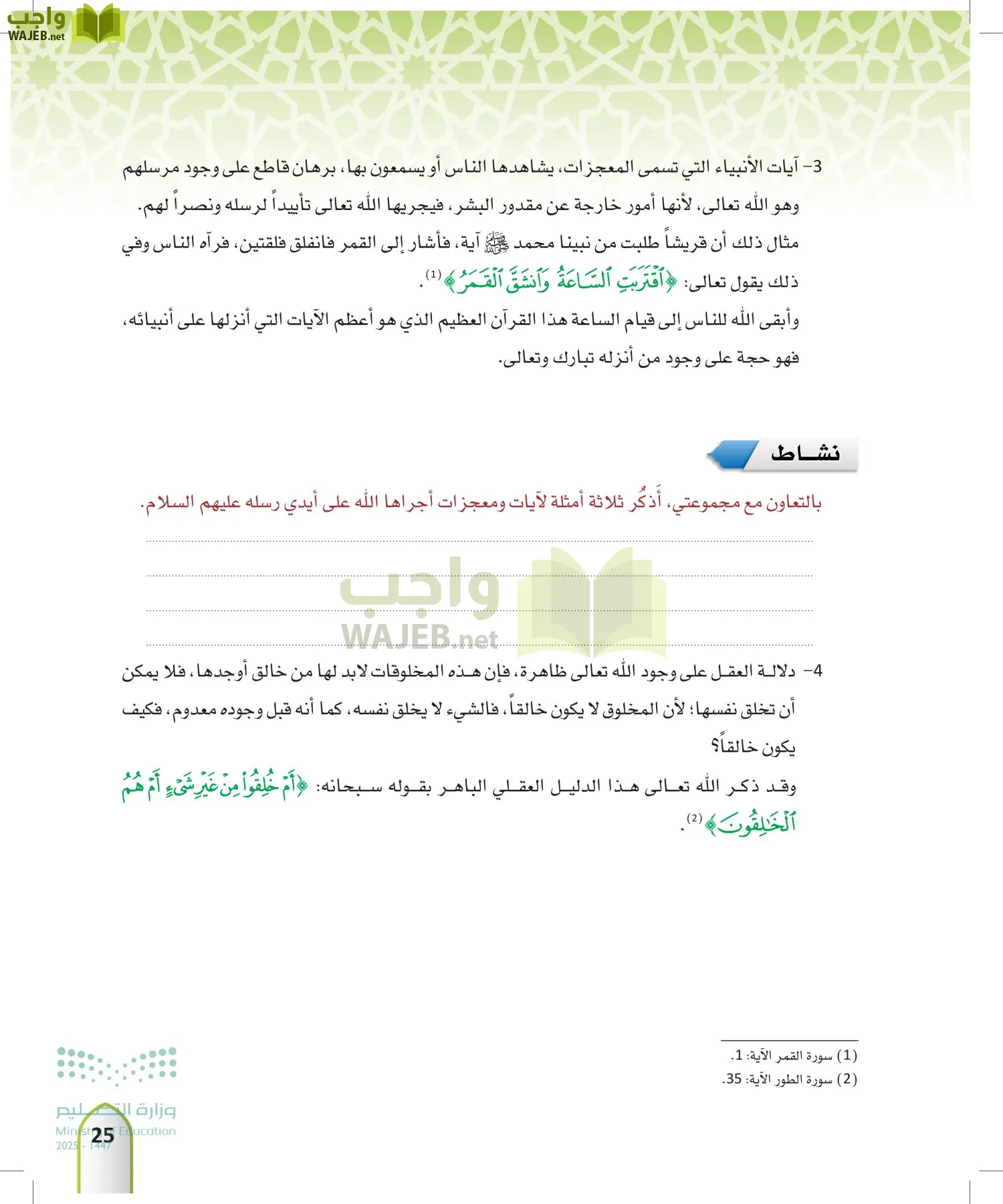 التوحيد 1 page-24