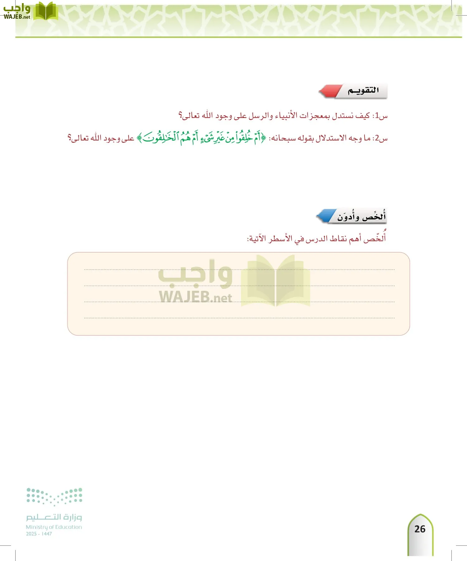 التوحيد 1 page-25