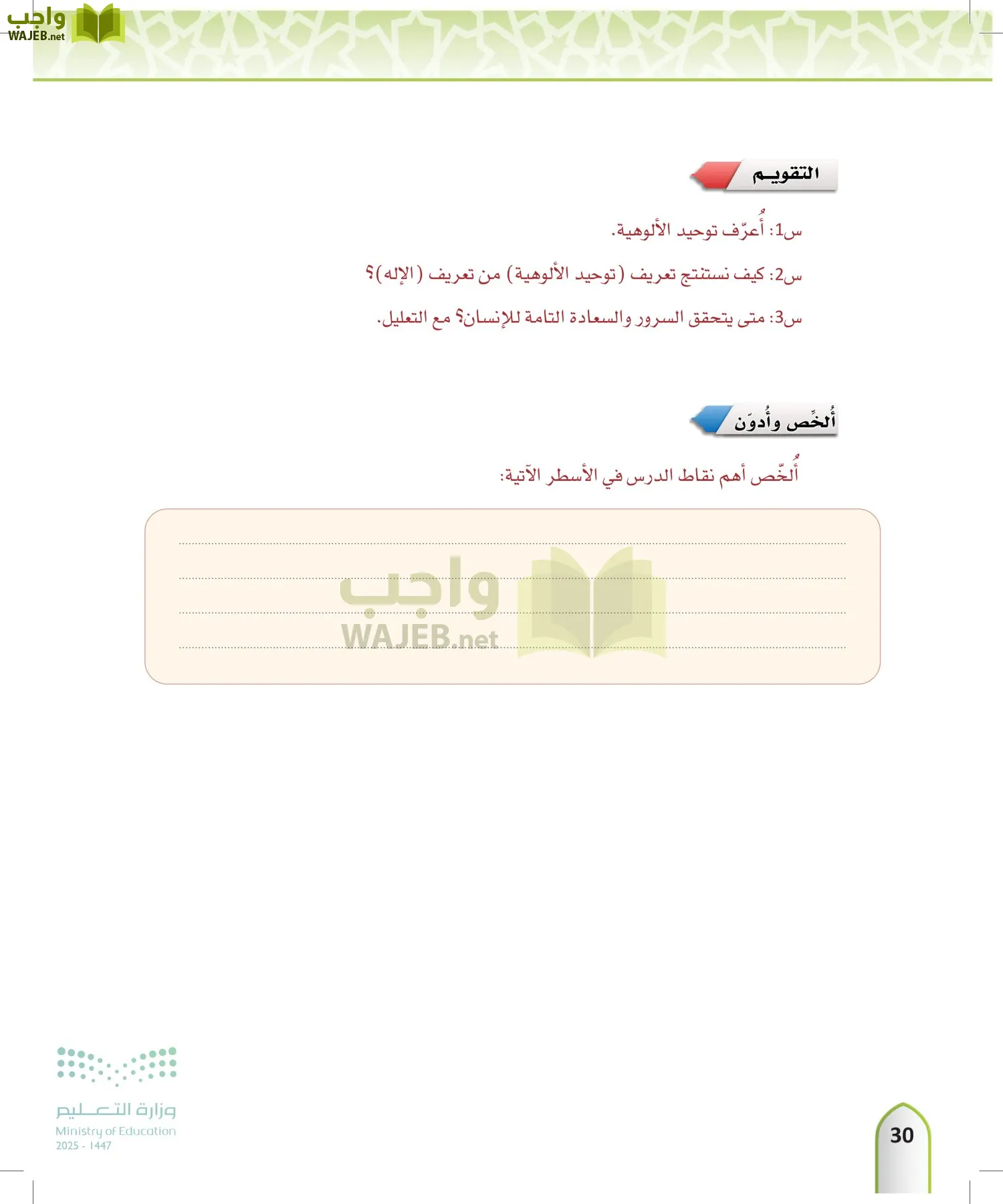 التوحيد 1 page-29