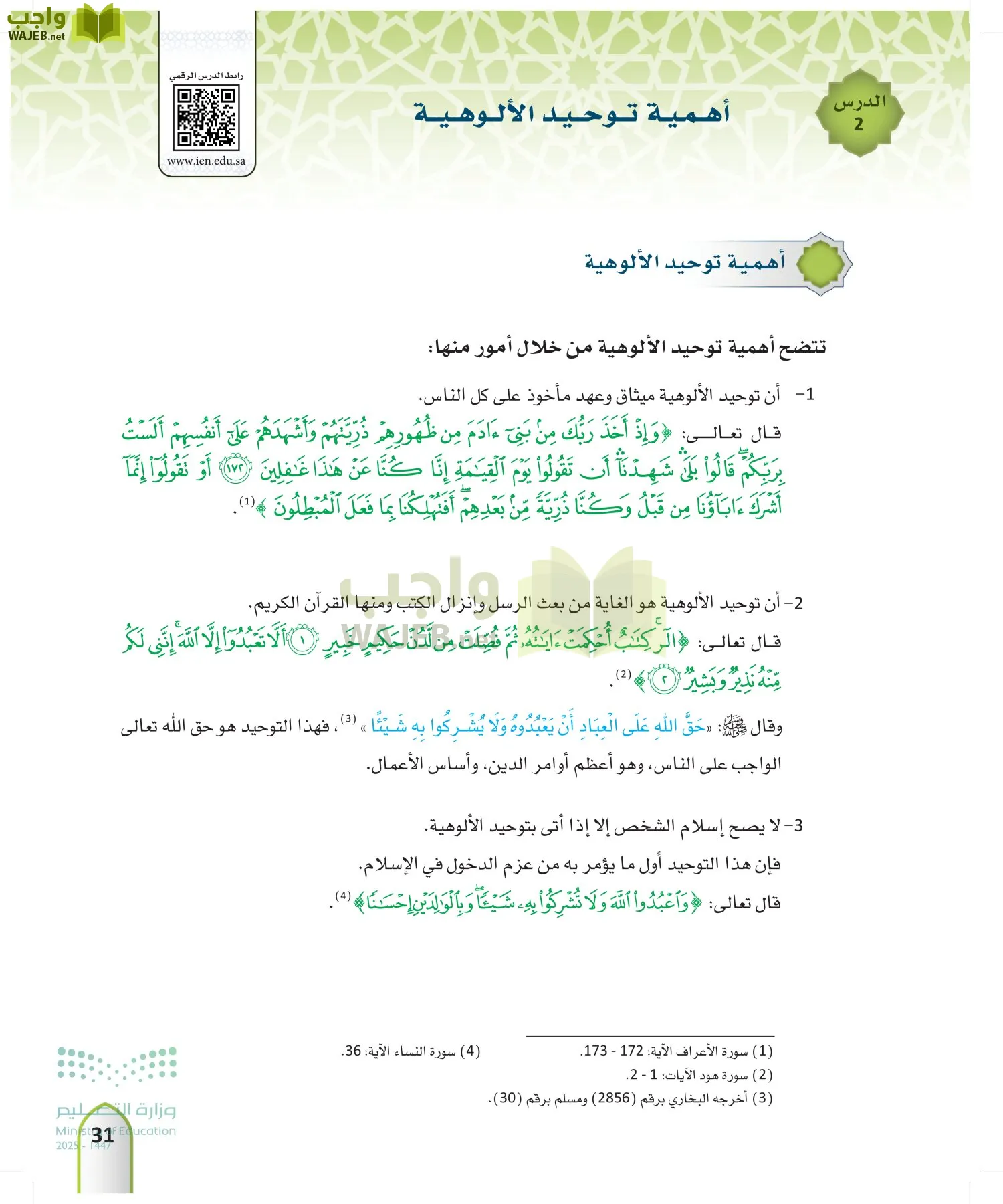 التوحيد 1 page-30