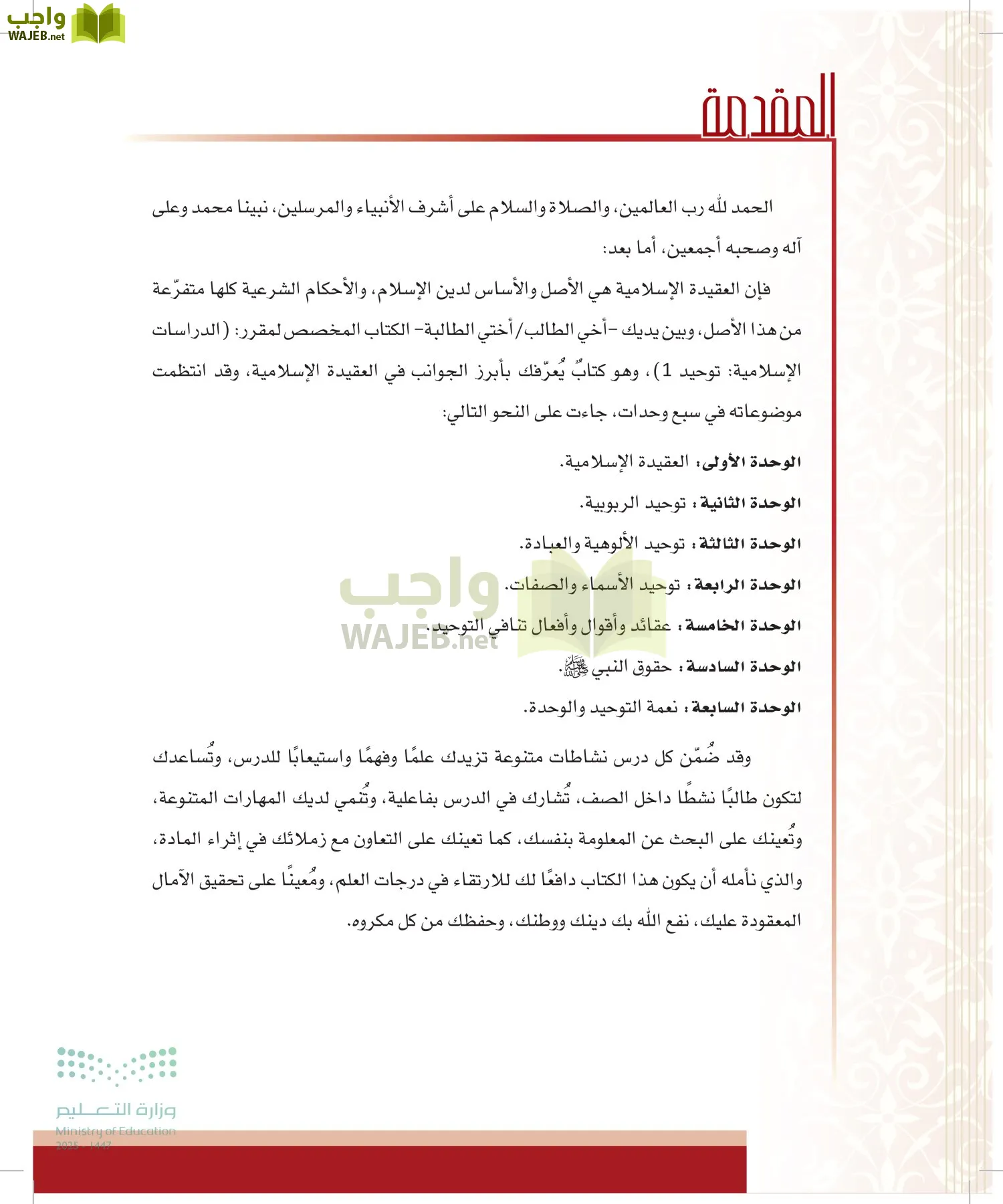 التوحيد 1 page-3