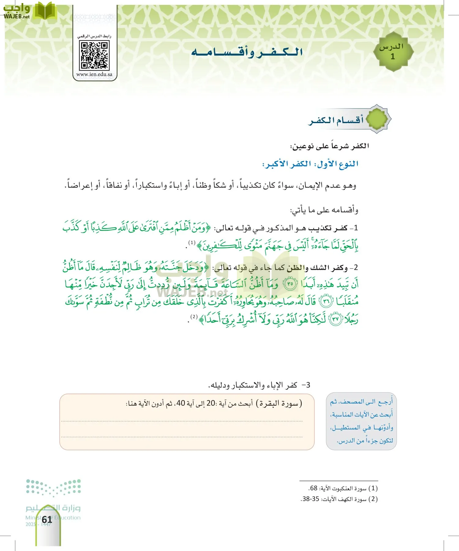 التوحيد 1 page-60