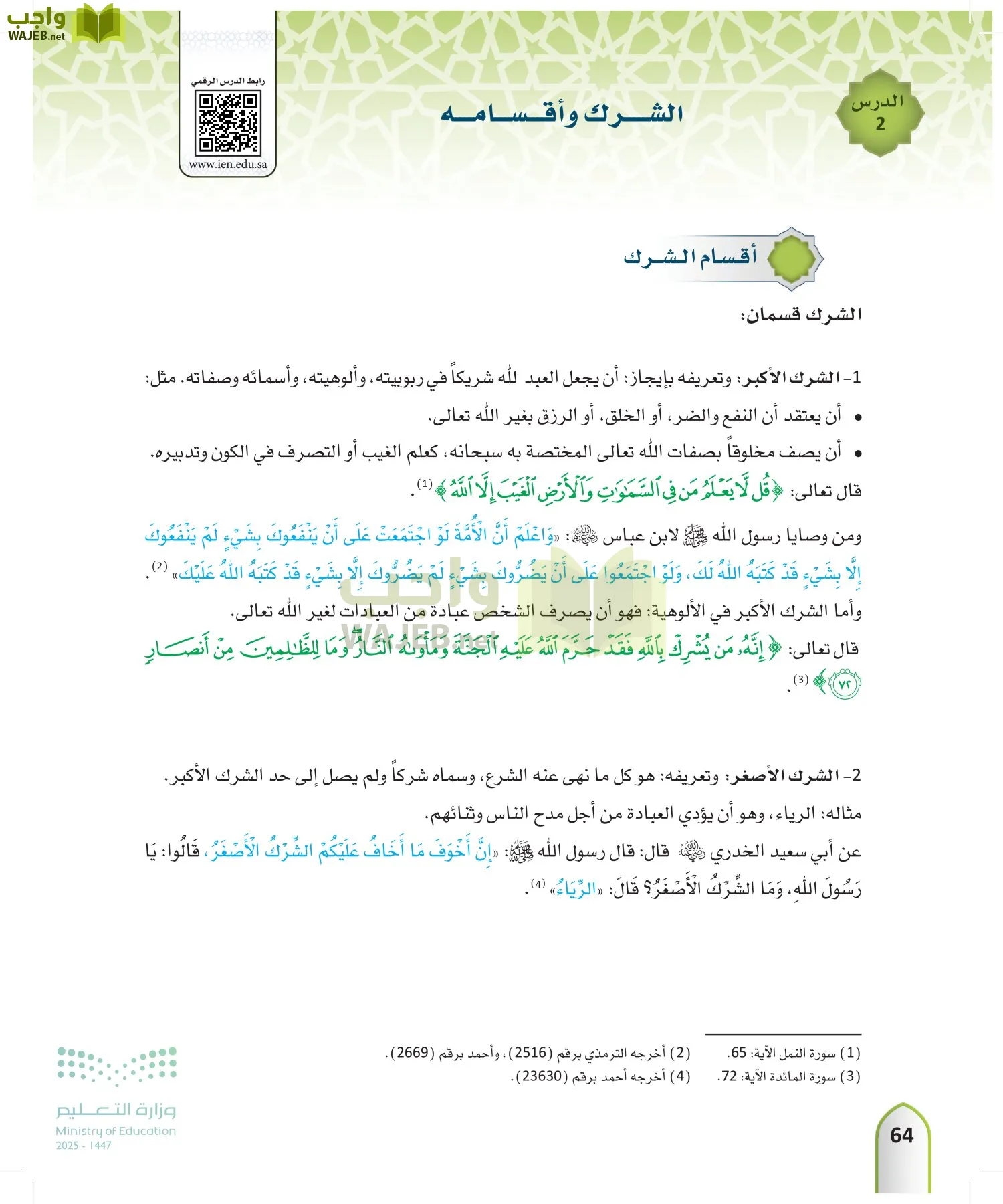 التوحيد 1 page-63