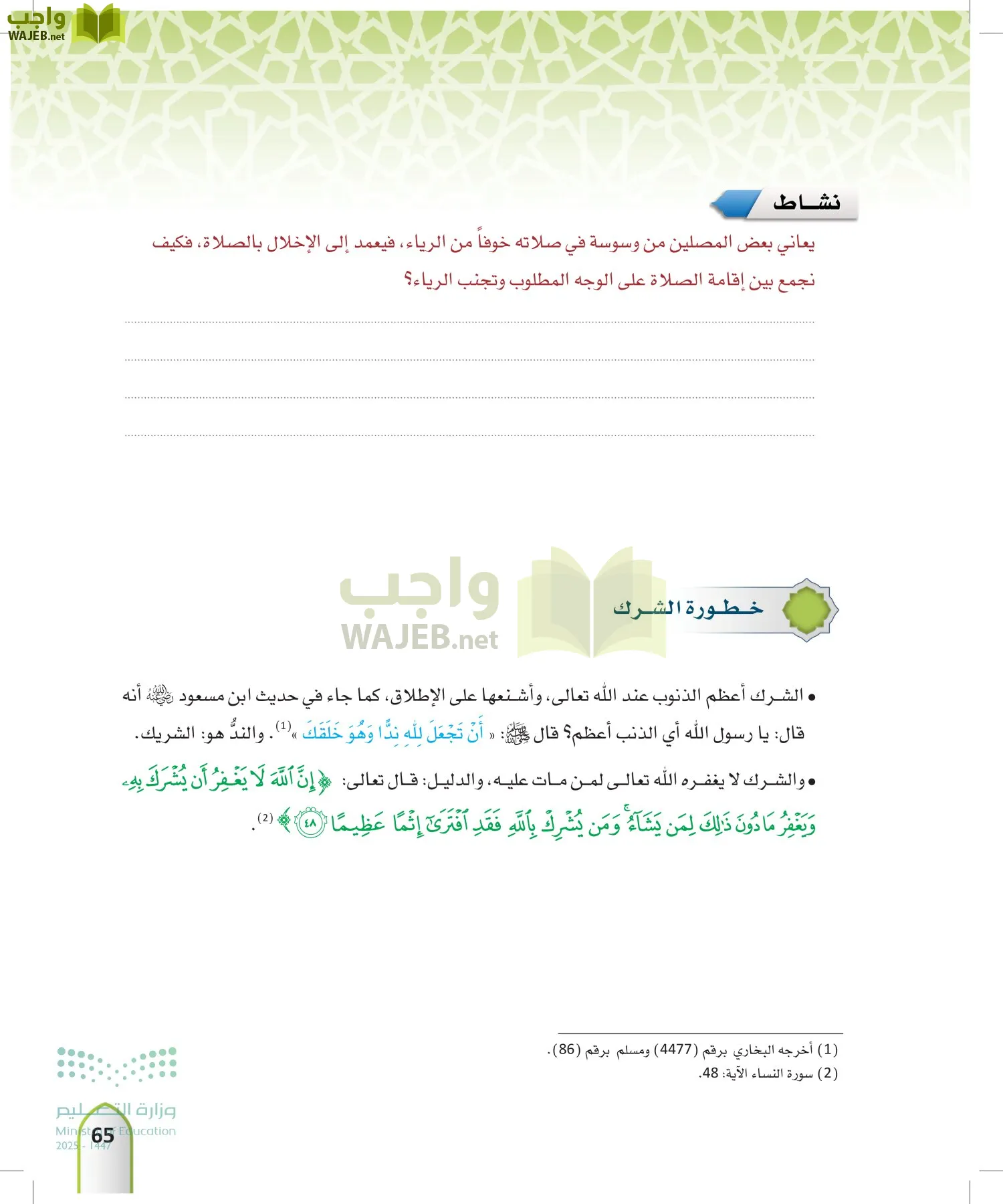 التوحيد 1 page-64