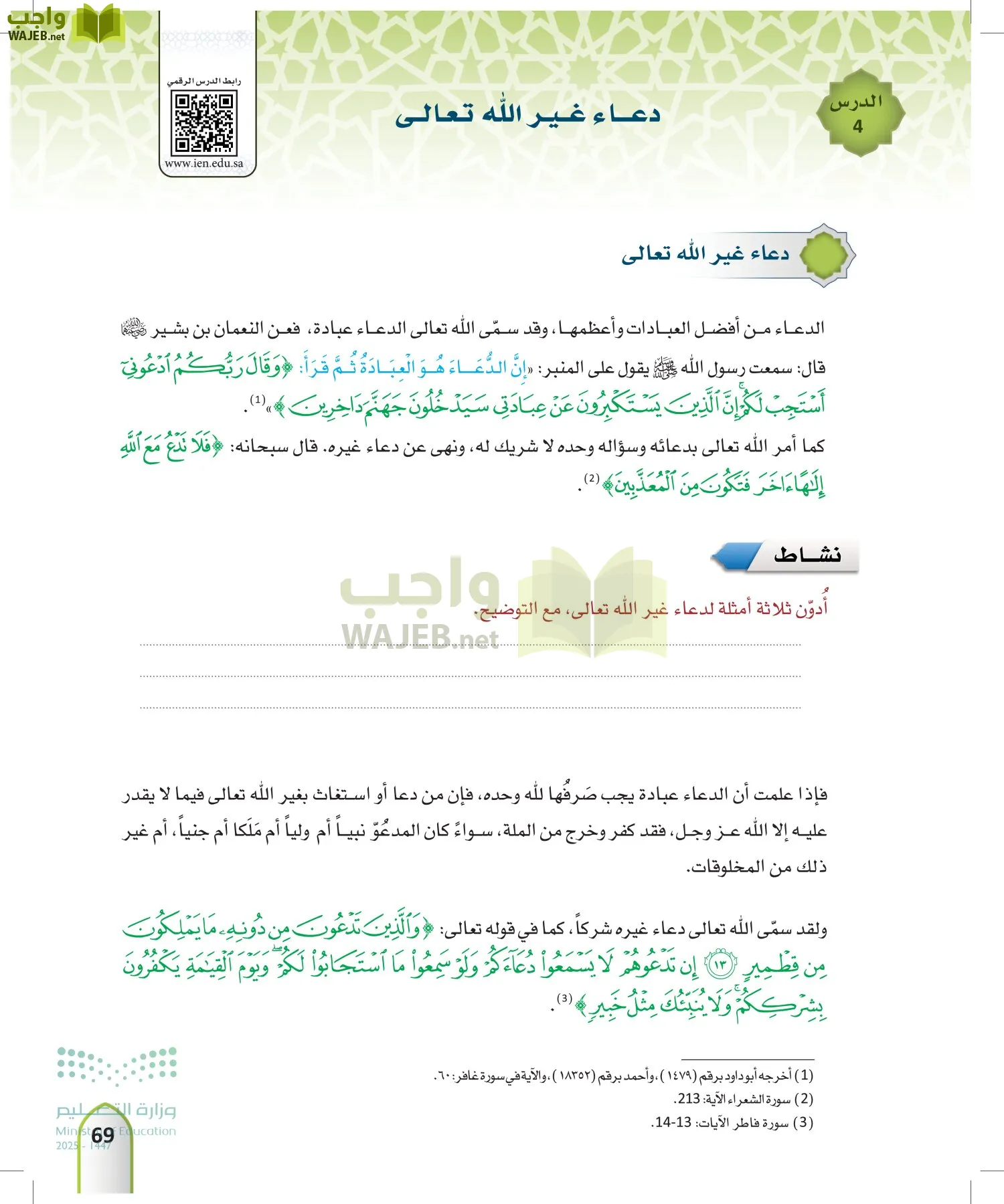 التوحيد 1 page-68