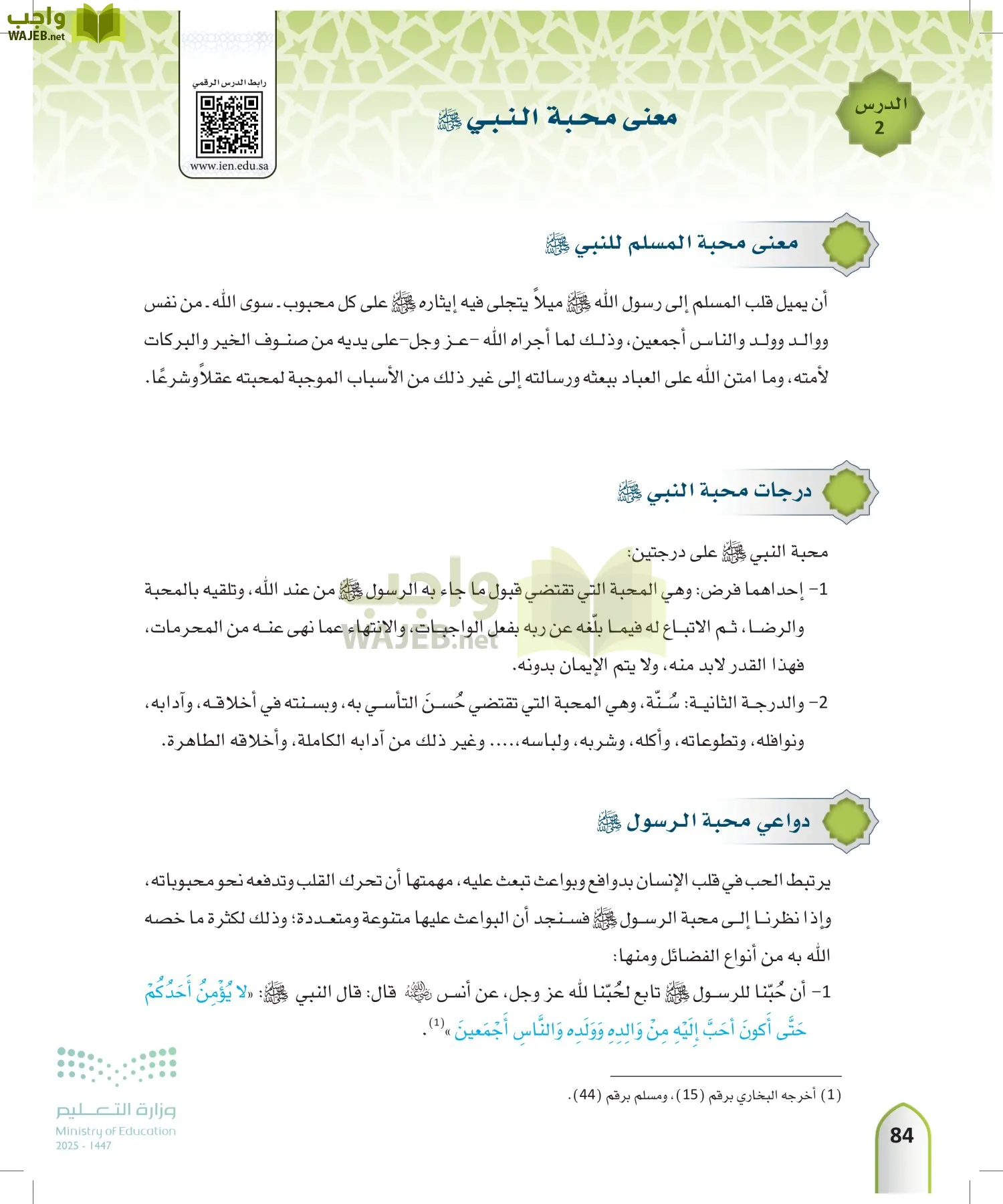 التوحيد 1 page-83