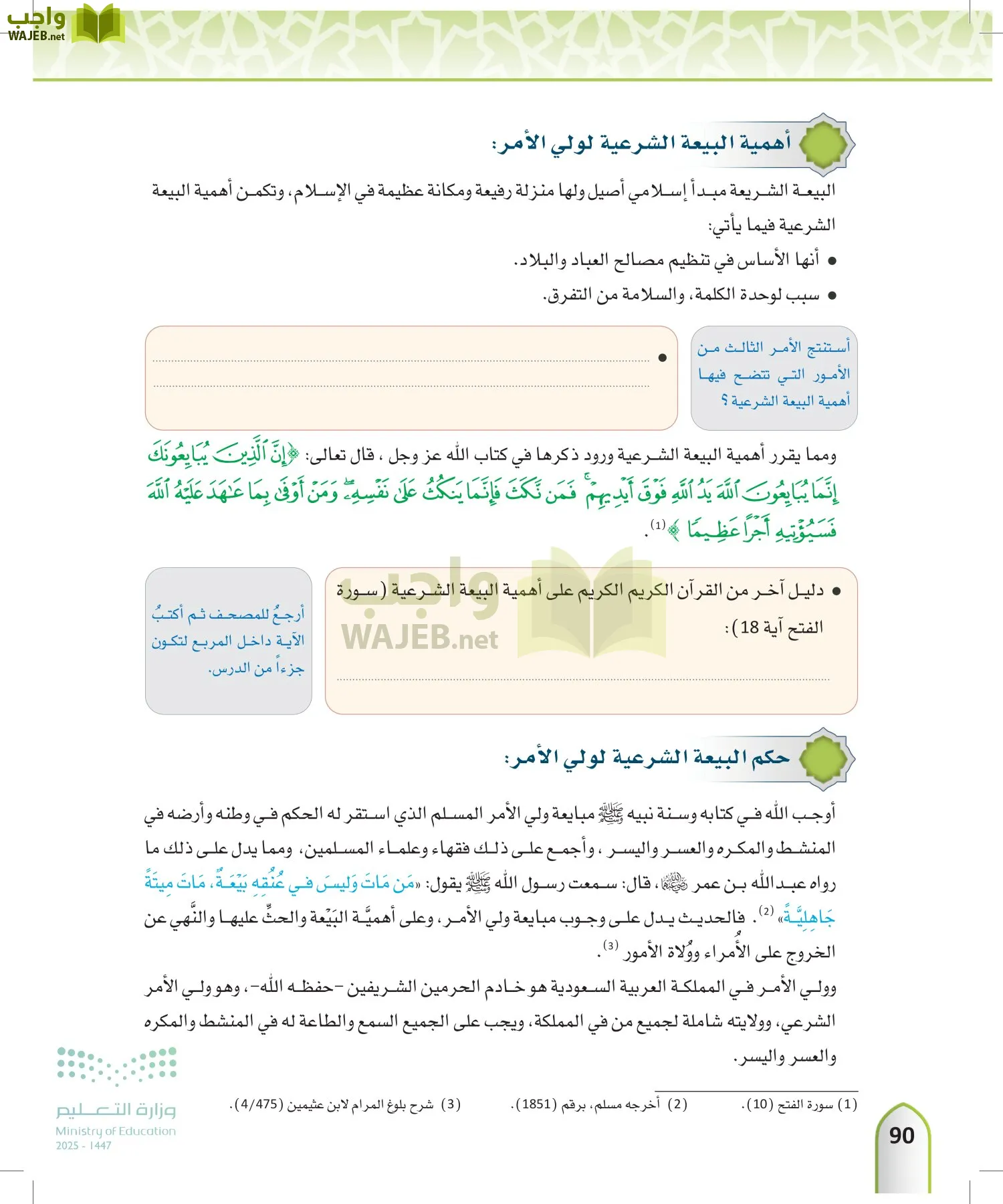 التوحيد 1 page-89