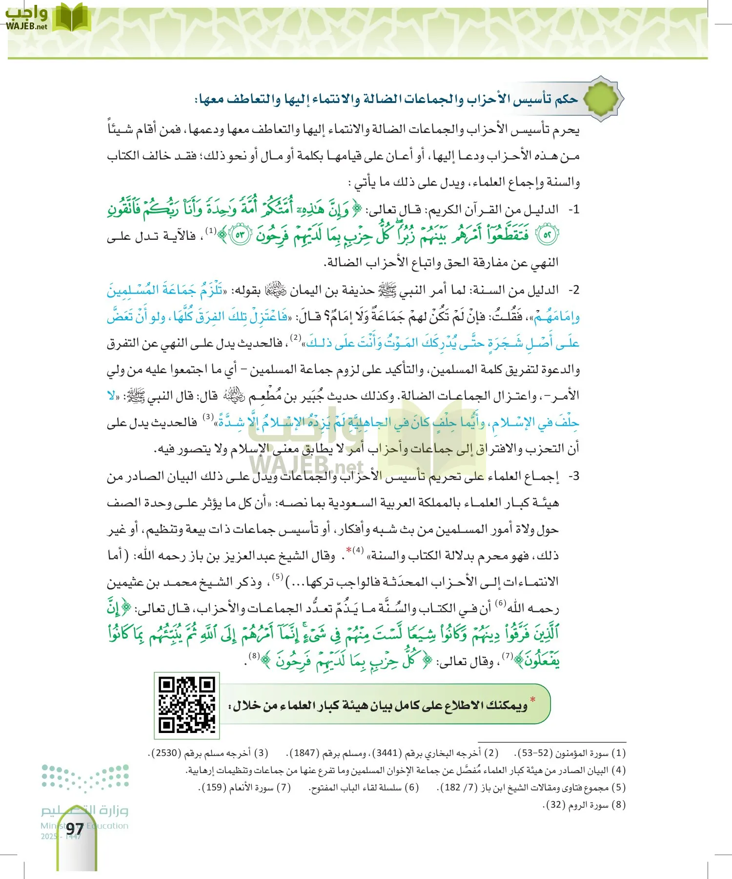 التوحيد 1 page-96