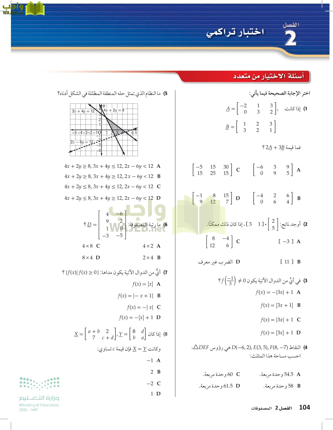الرياضيات 1-2 الفصل الأول page-103