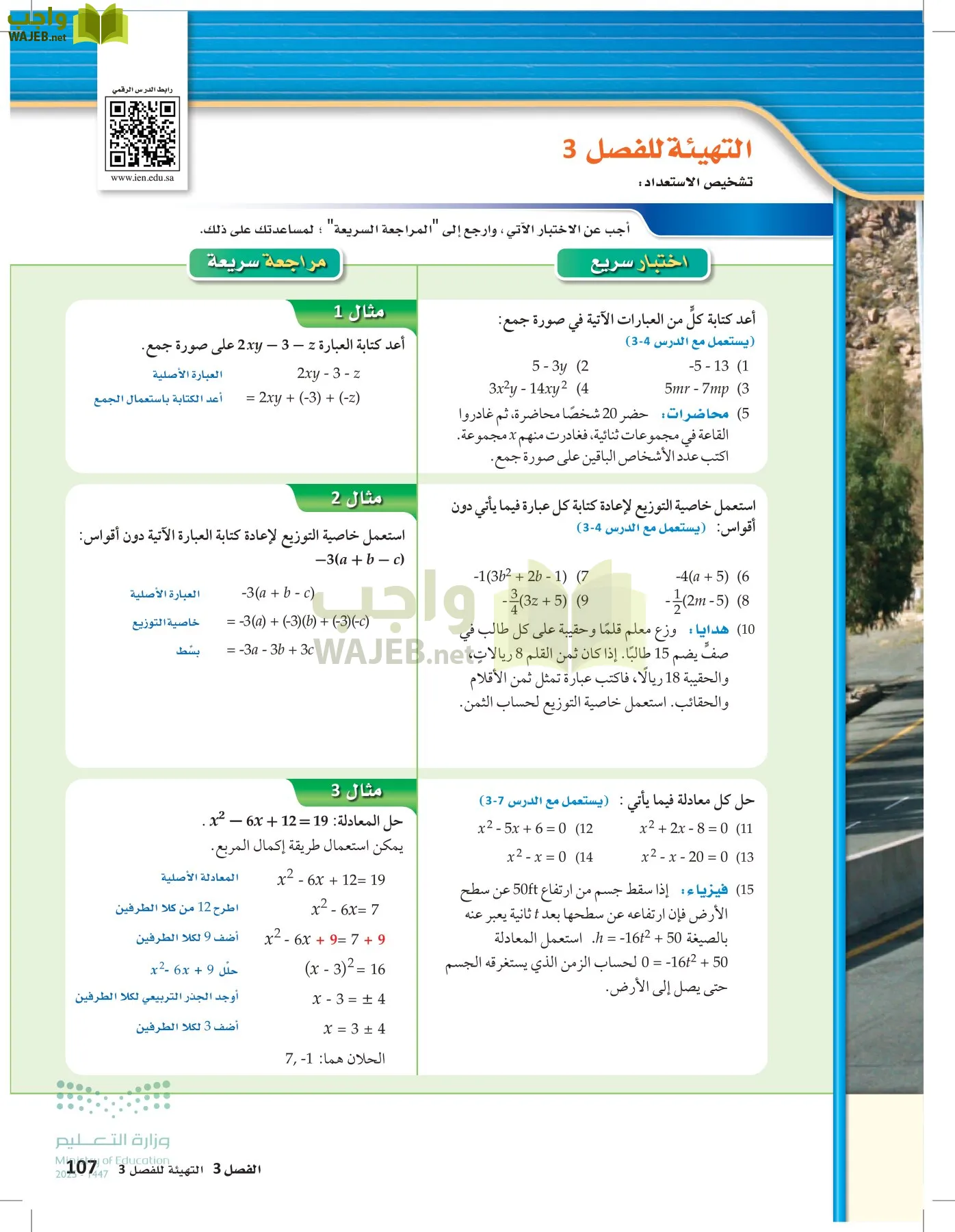 الرياضيات 1-2 الفصل الأول page-106