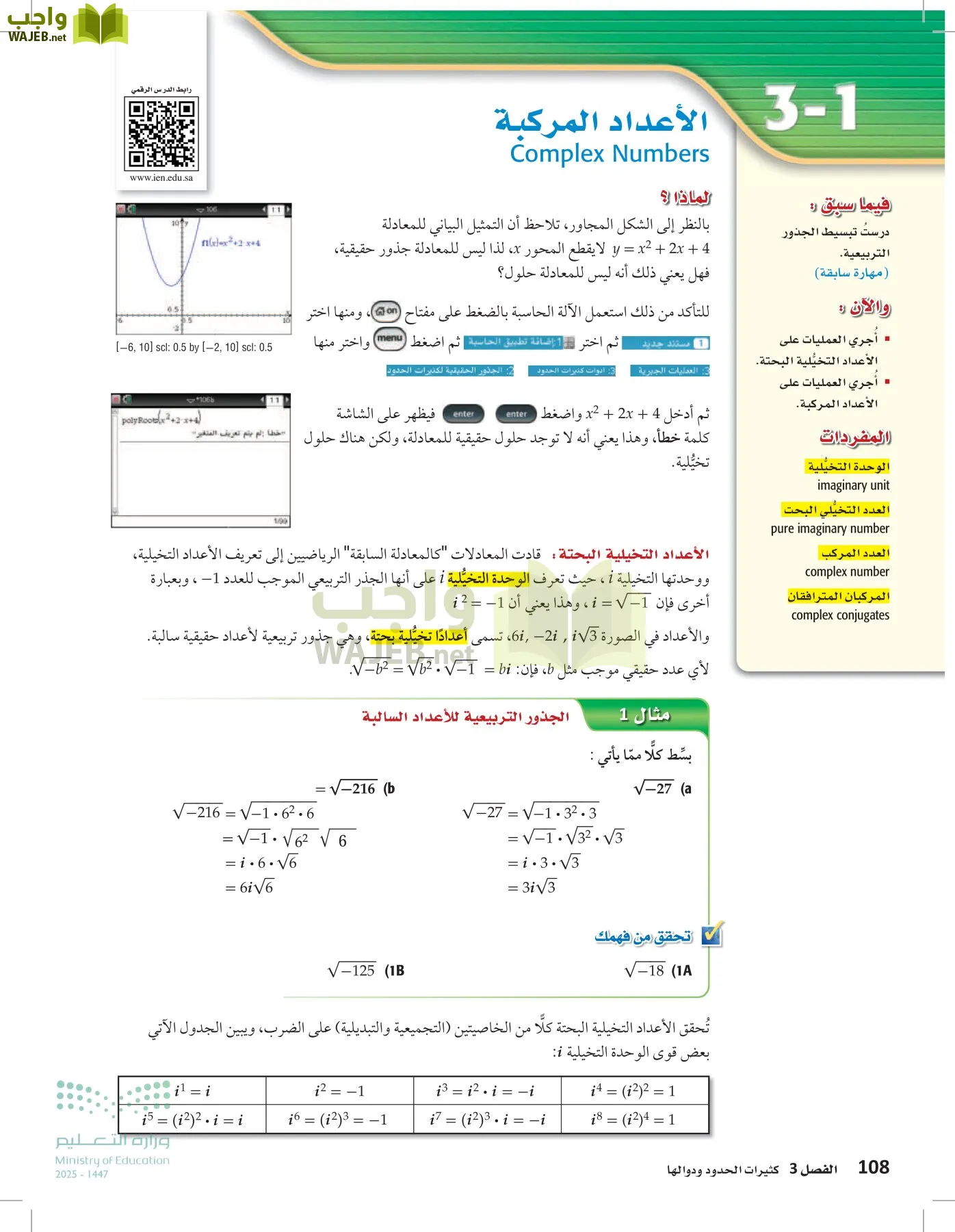 الرياضيات 1-2 الفصل الأول page-107