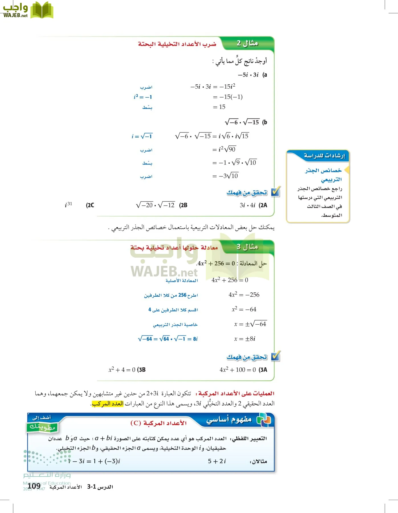 الرياضيات 1-2 الفصل الأول page-108
