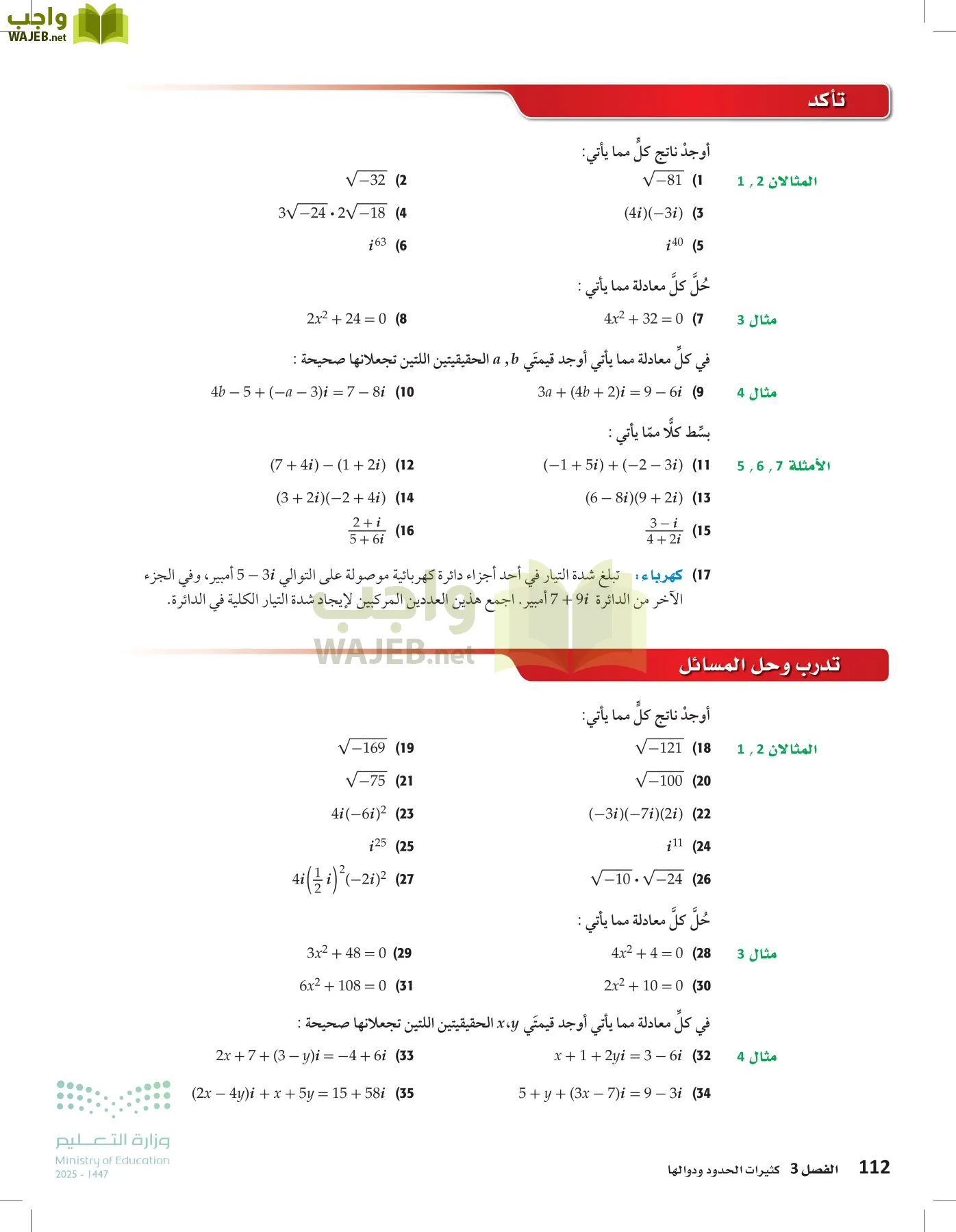 الرياضيات 1-2 الفصل الأول page-111