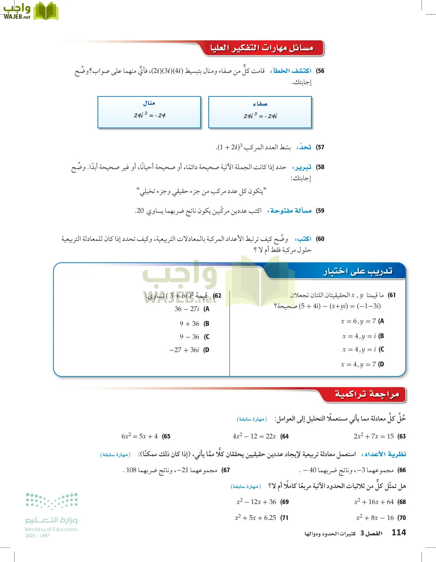 الرياضيات 1-2 الفصل الأول page-113