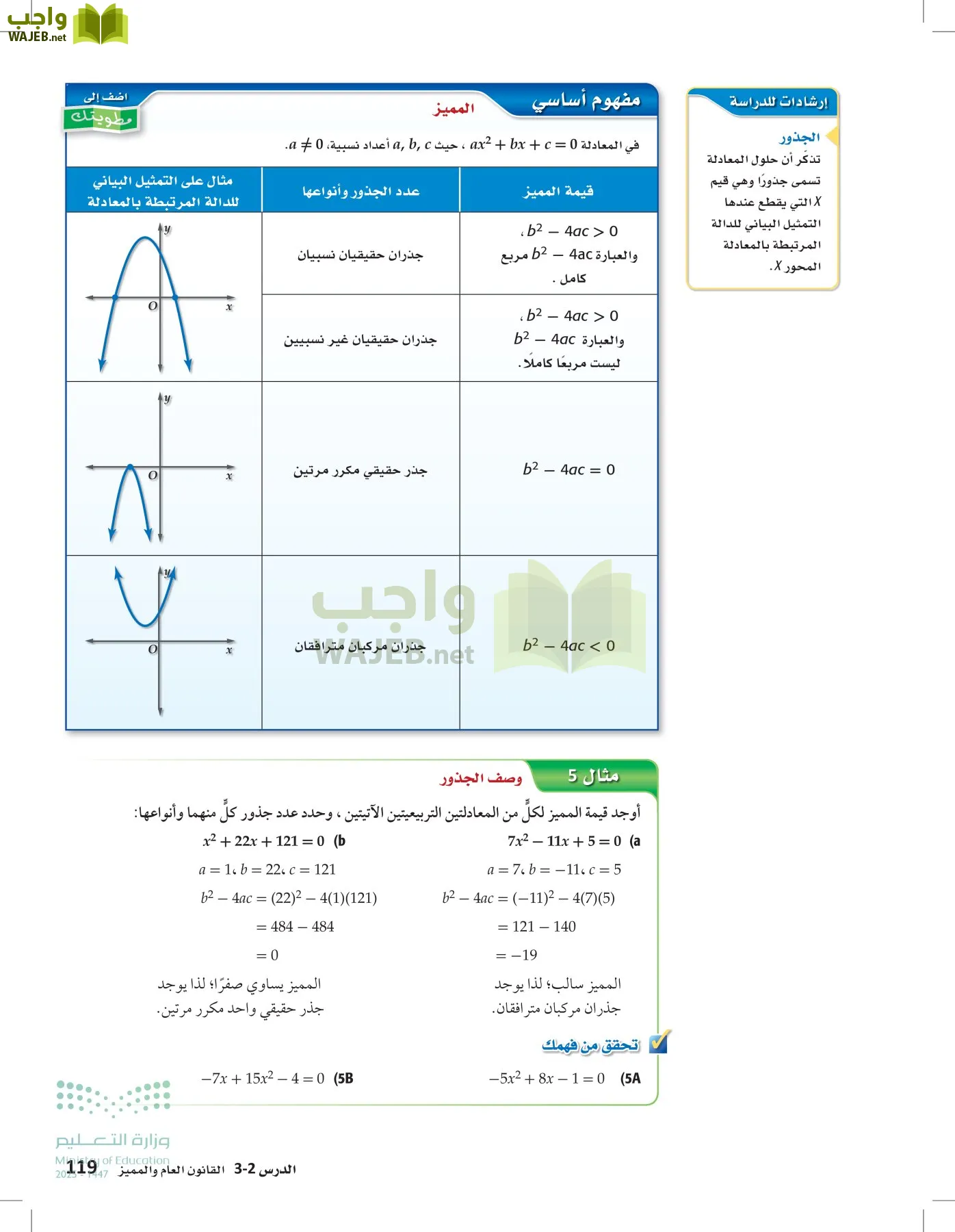 الرياضيات 1-2 الفصل الأول page-118