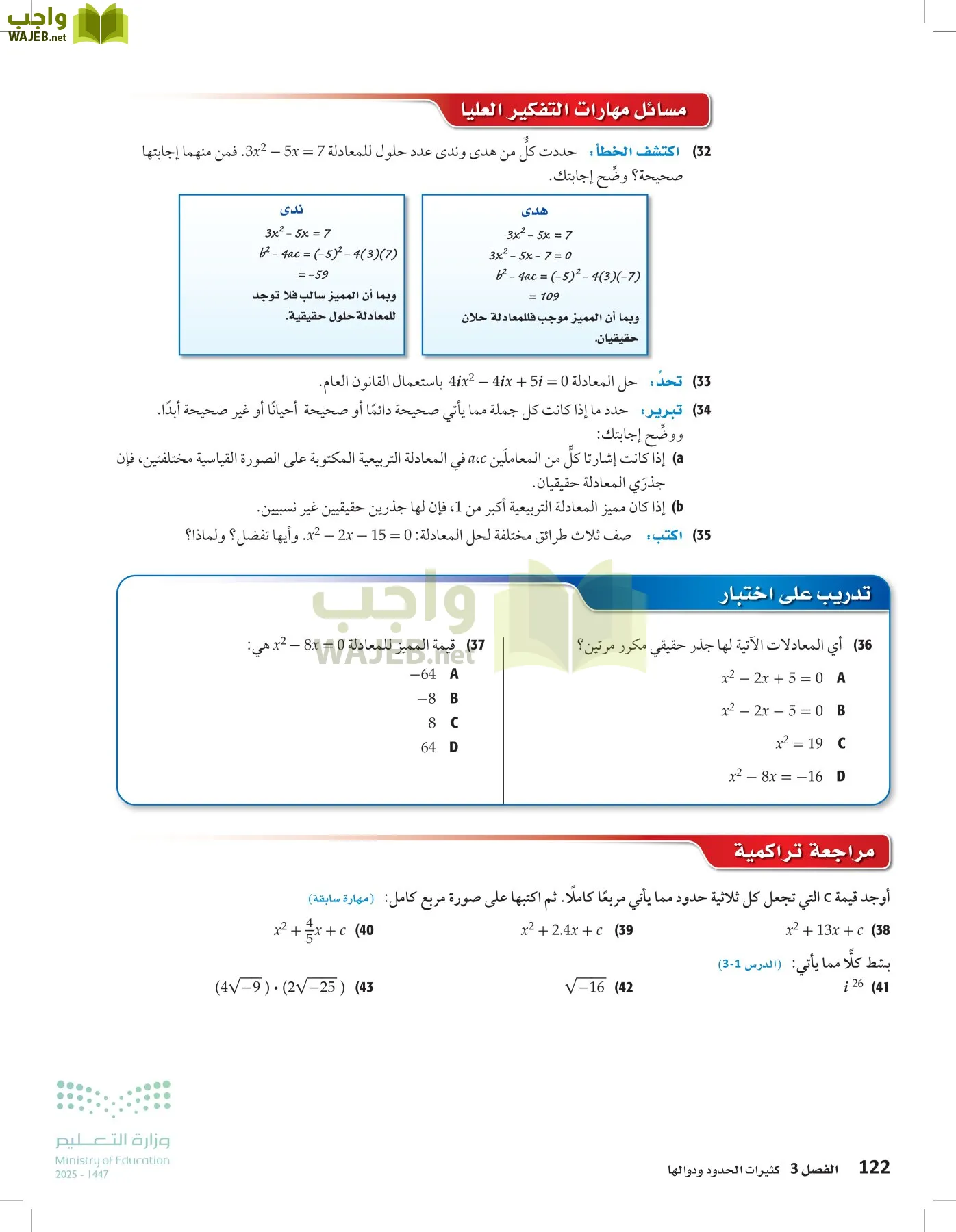 الرياضيات 1-2 الفصل الأول page-121