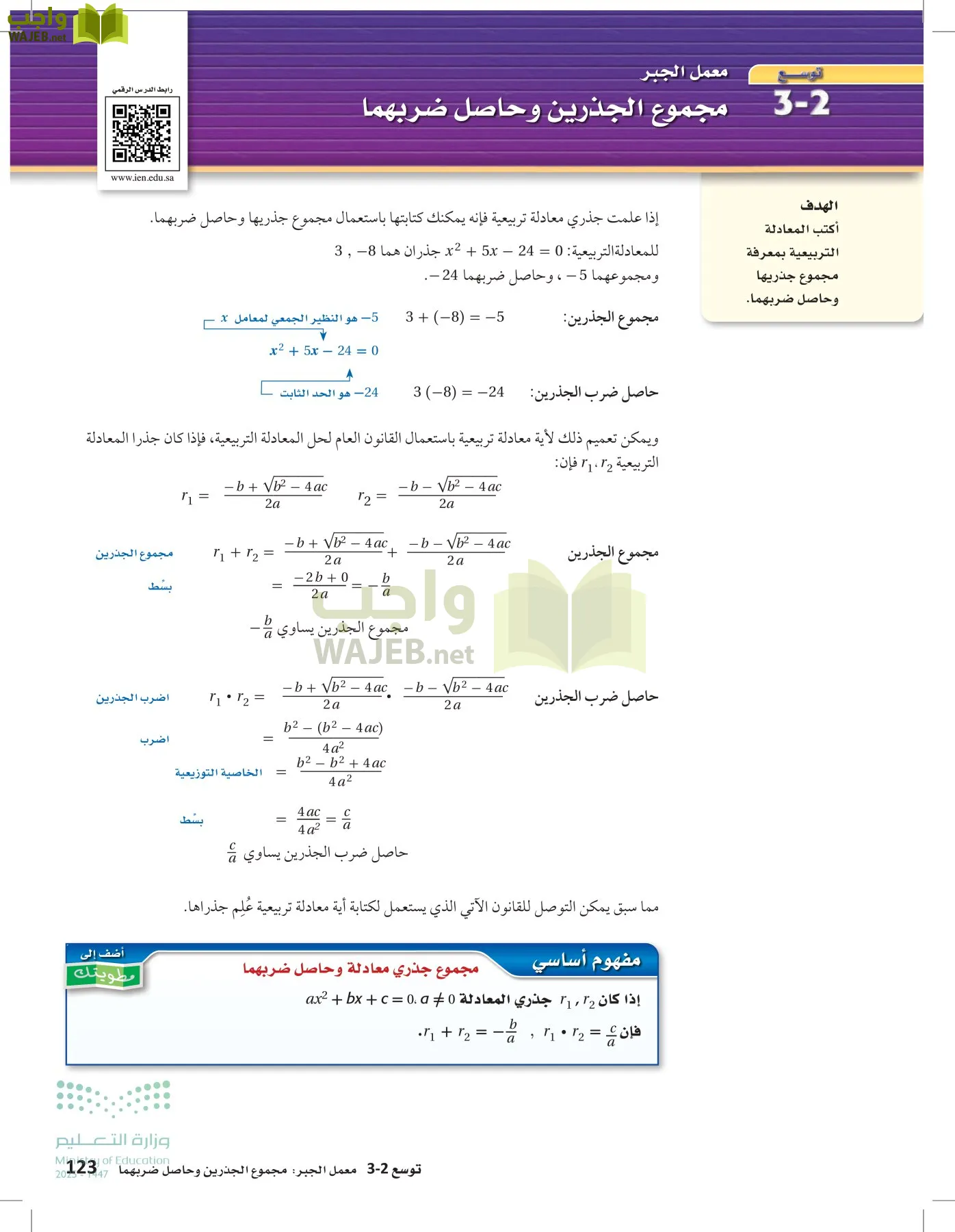 الرياضيات 1-2 الفصل الأول page-122