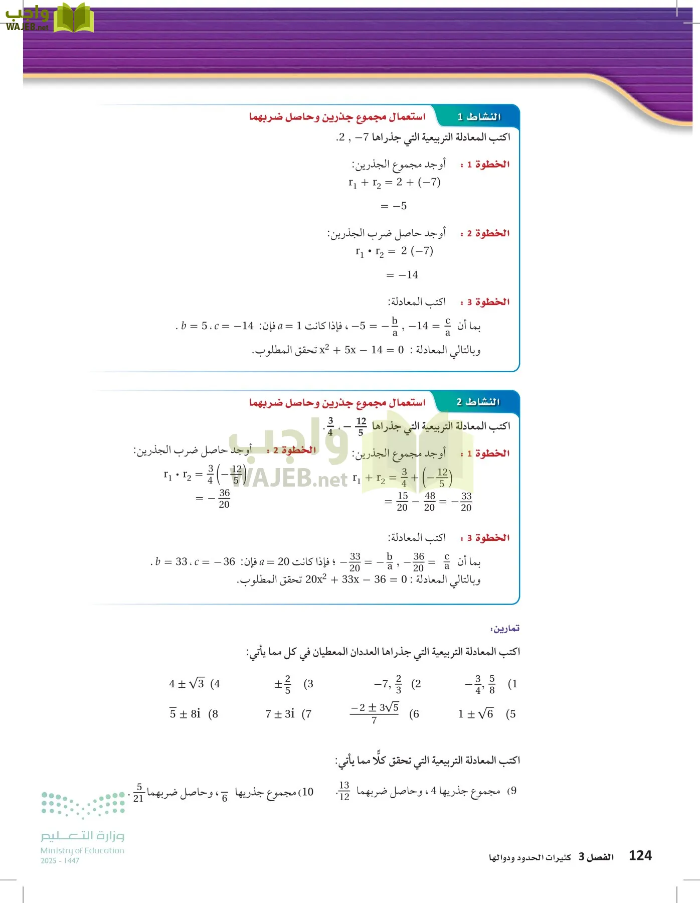 الرياضيات 1-2 الفصل الأول page-123
