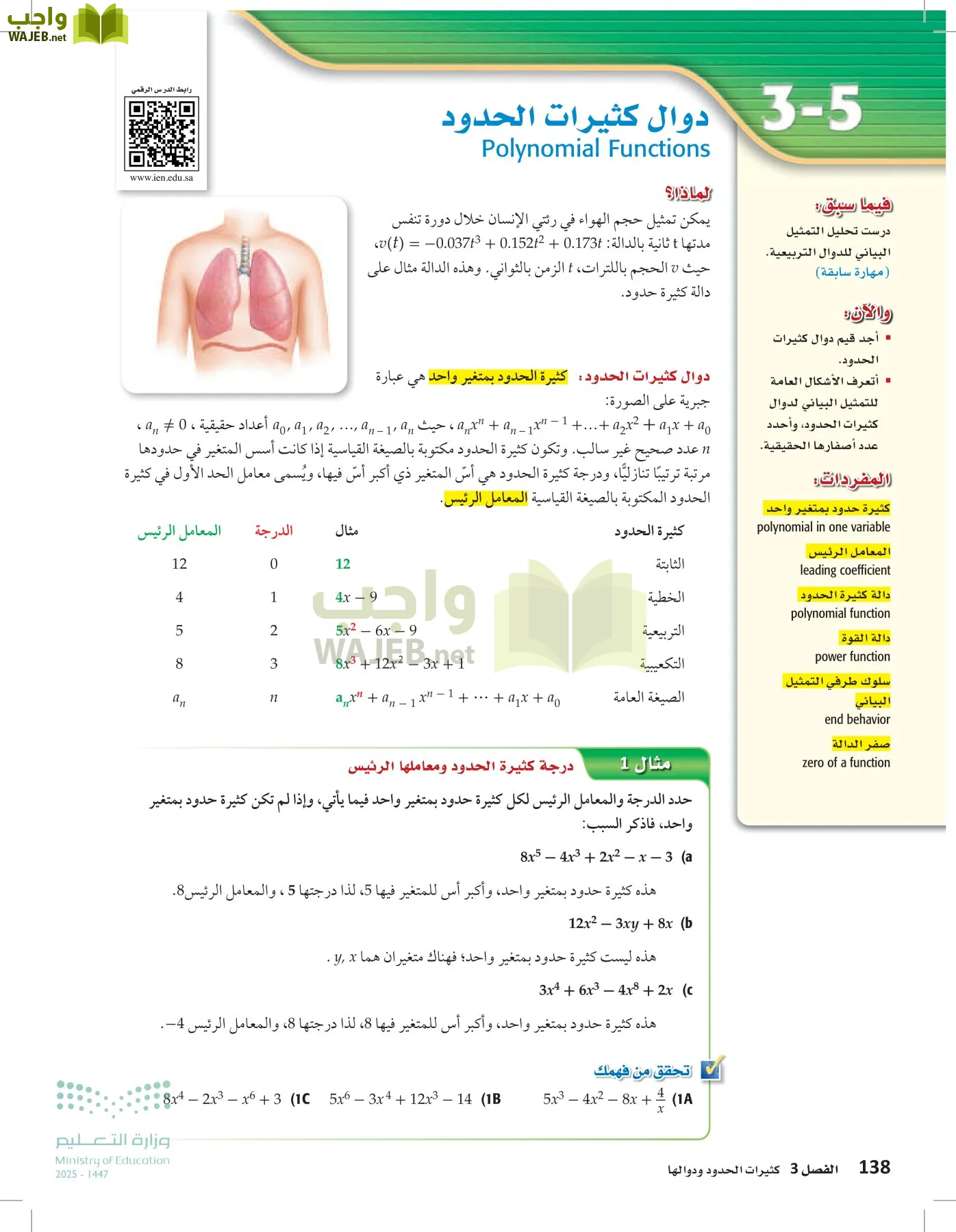 الرياضيات 1-2 الفصل الأول page-137