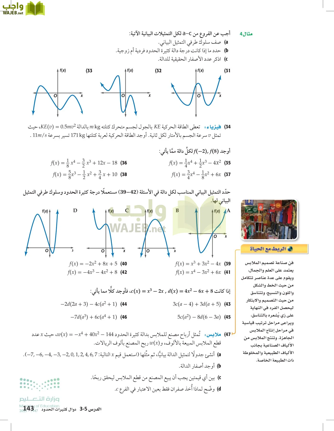 الرياضيات 1-2 الفصل الأول page-142