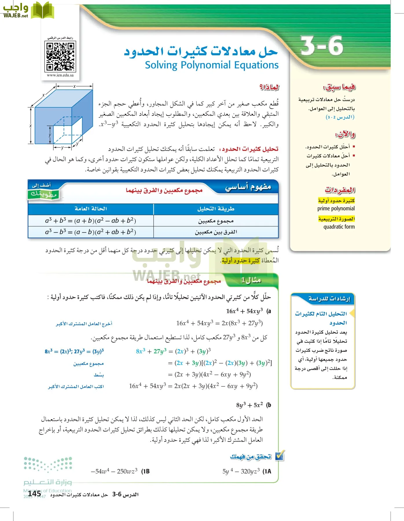 الرياضيات 1-2 الفصل الأول page-144