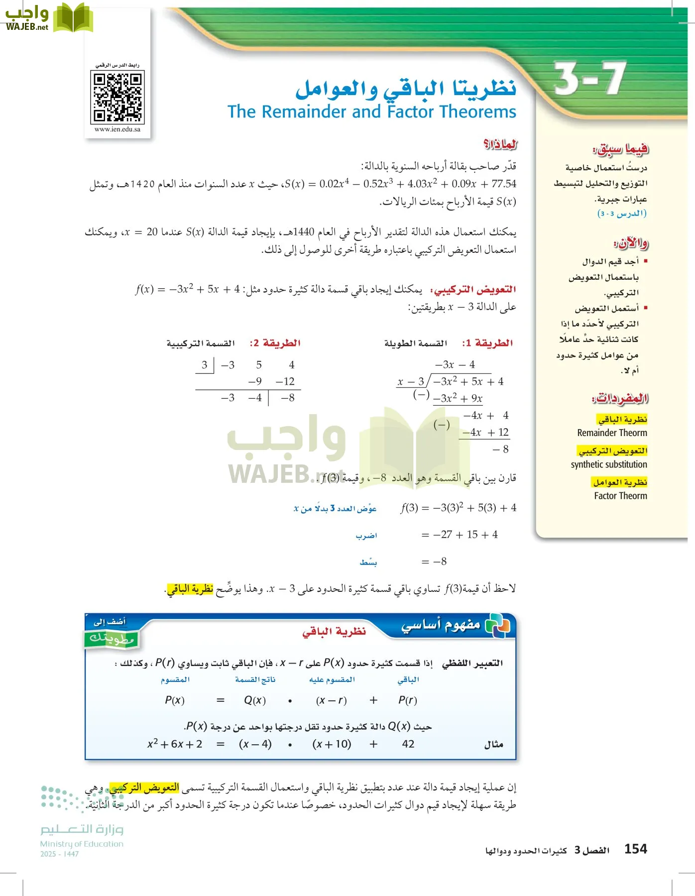 الرياضيات 1-2 الفصل الأول page-153