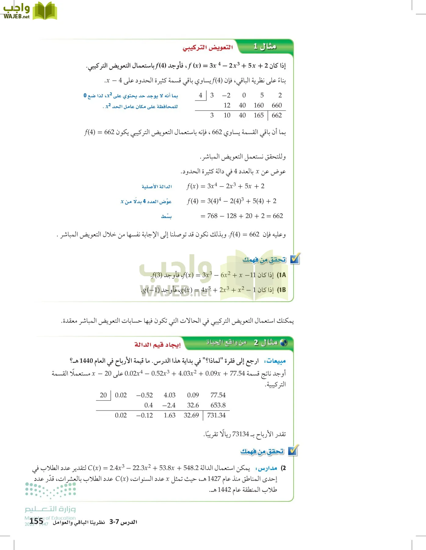 الرياضيات 1-2 الفصل الأول page-154