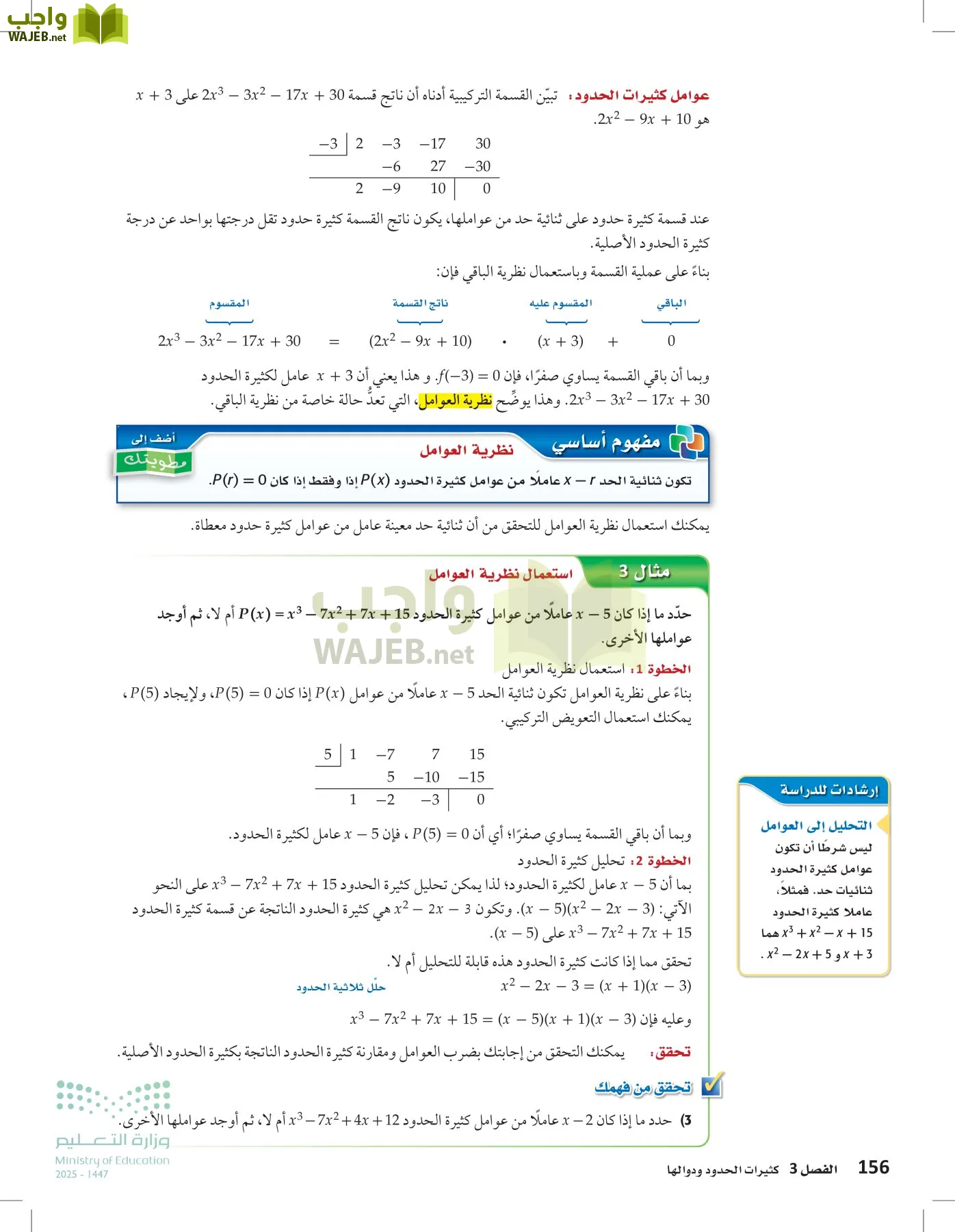 الرياضيات 1-2 الفصل الأول page-155
