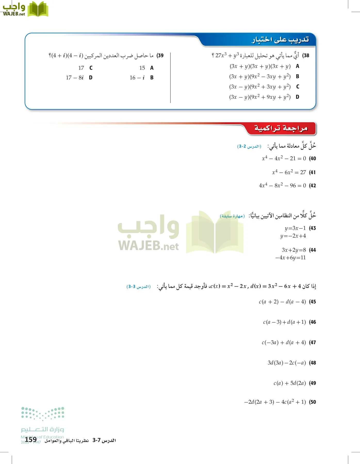 الرياضيات 1-2 الفصل الأول page-158