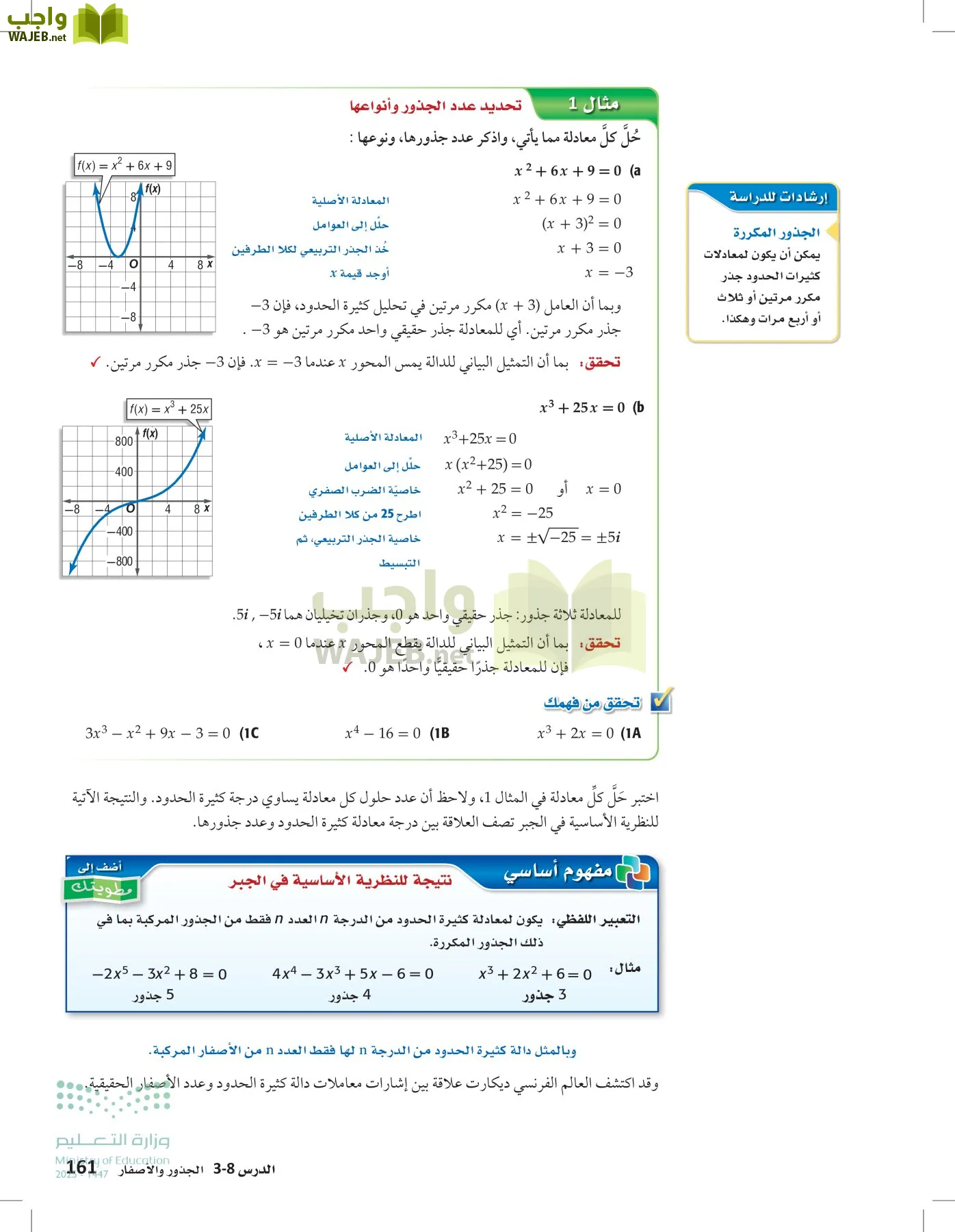 الرياضيات 1-2 الفصل الأول page-160