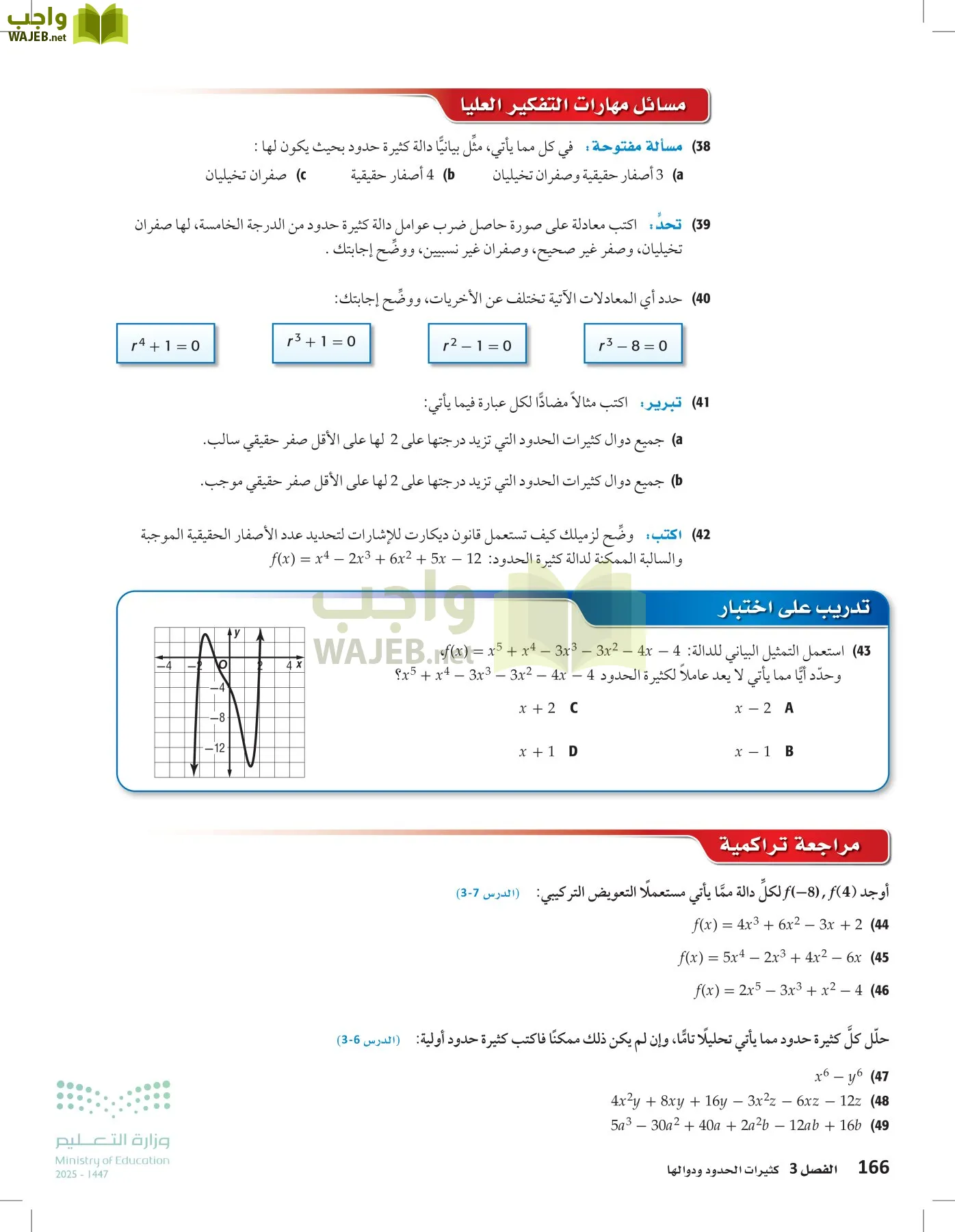 الرياضيات 1-2 الفصل الأول page-165