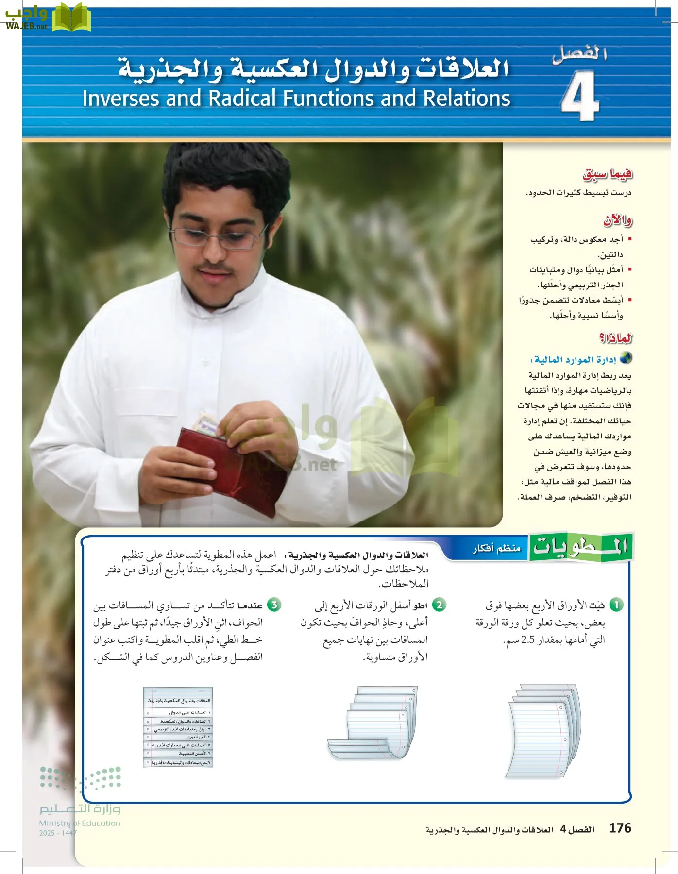 الرياضيات 1-2 الفصل الأول page-175