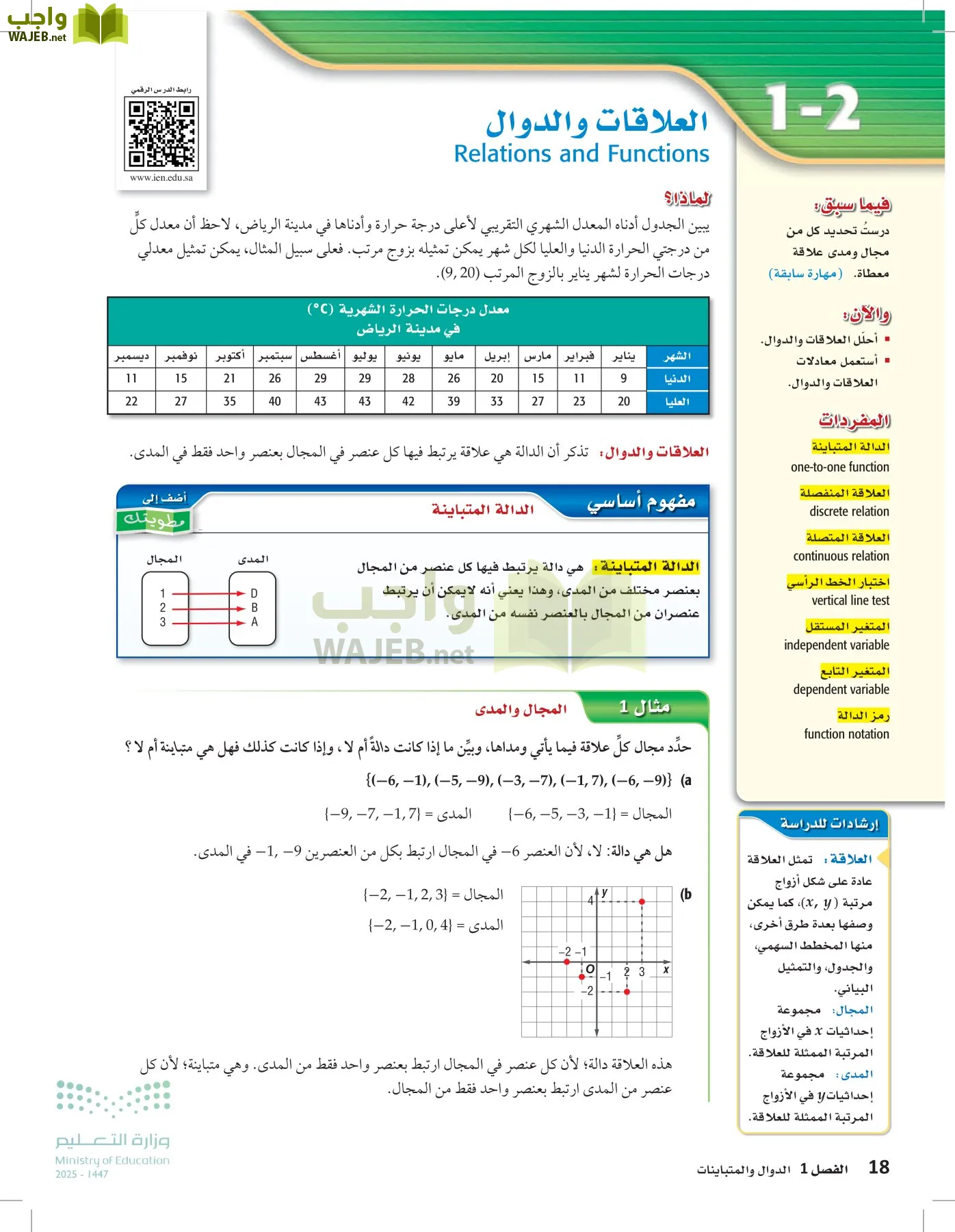 الرياضيات 1-2 الفصل الأول page-17