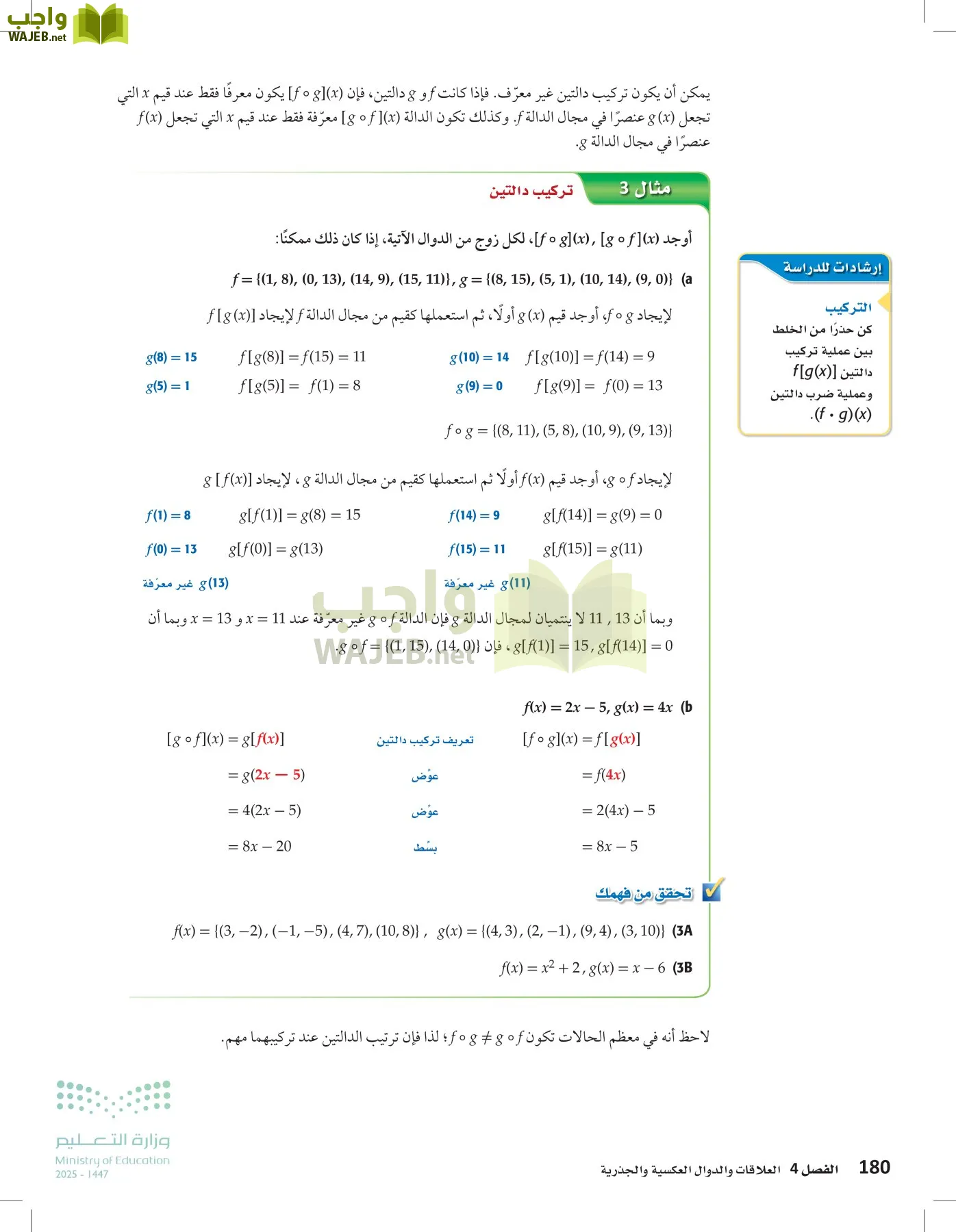 الرياضيات 1-2 الفصل الأول page-179