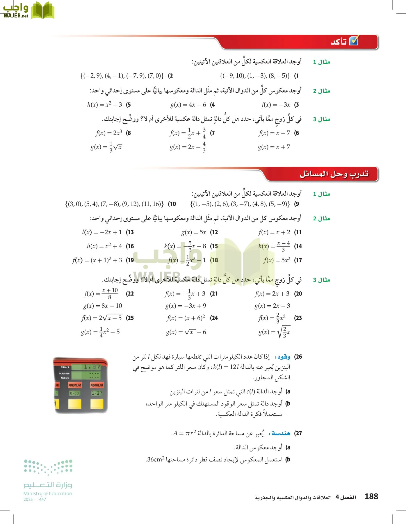 الرياضيات 1-2 الفصل الأول page-187