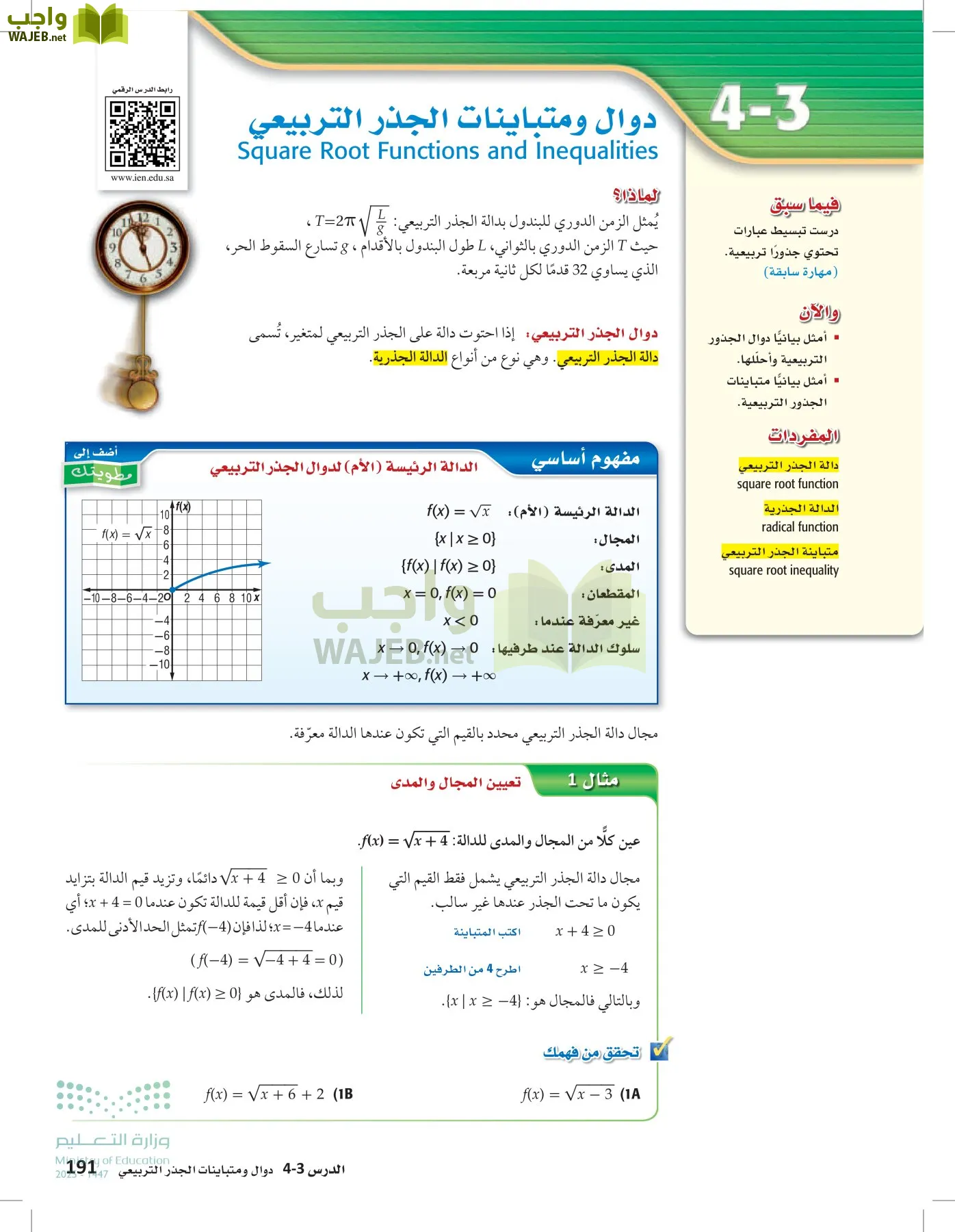 الرياضيات 1-2 الفصل الأول page-190
