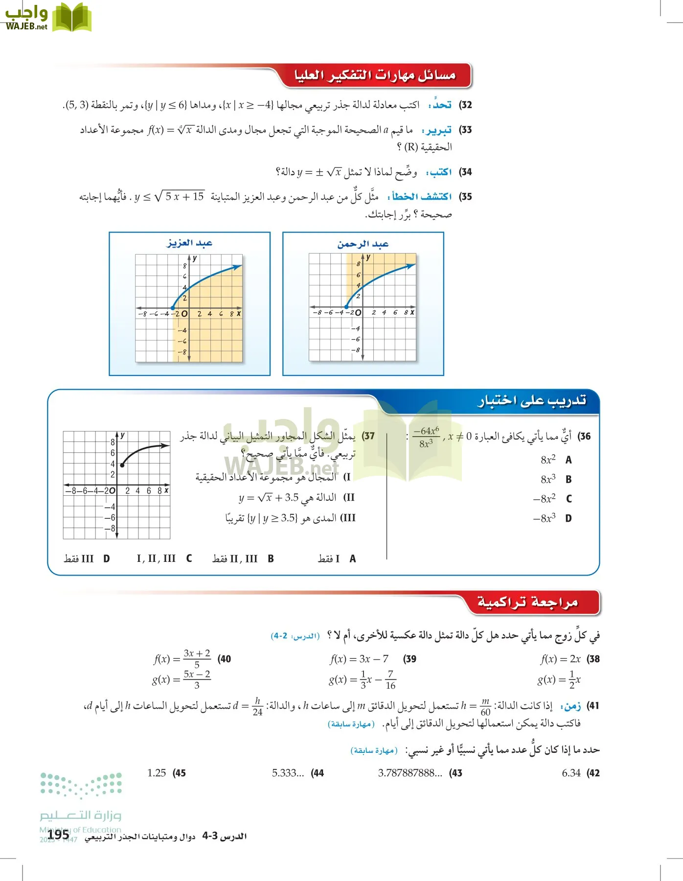 الرياضيات 1-2 الفصل الأول page-194